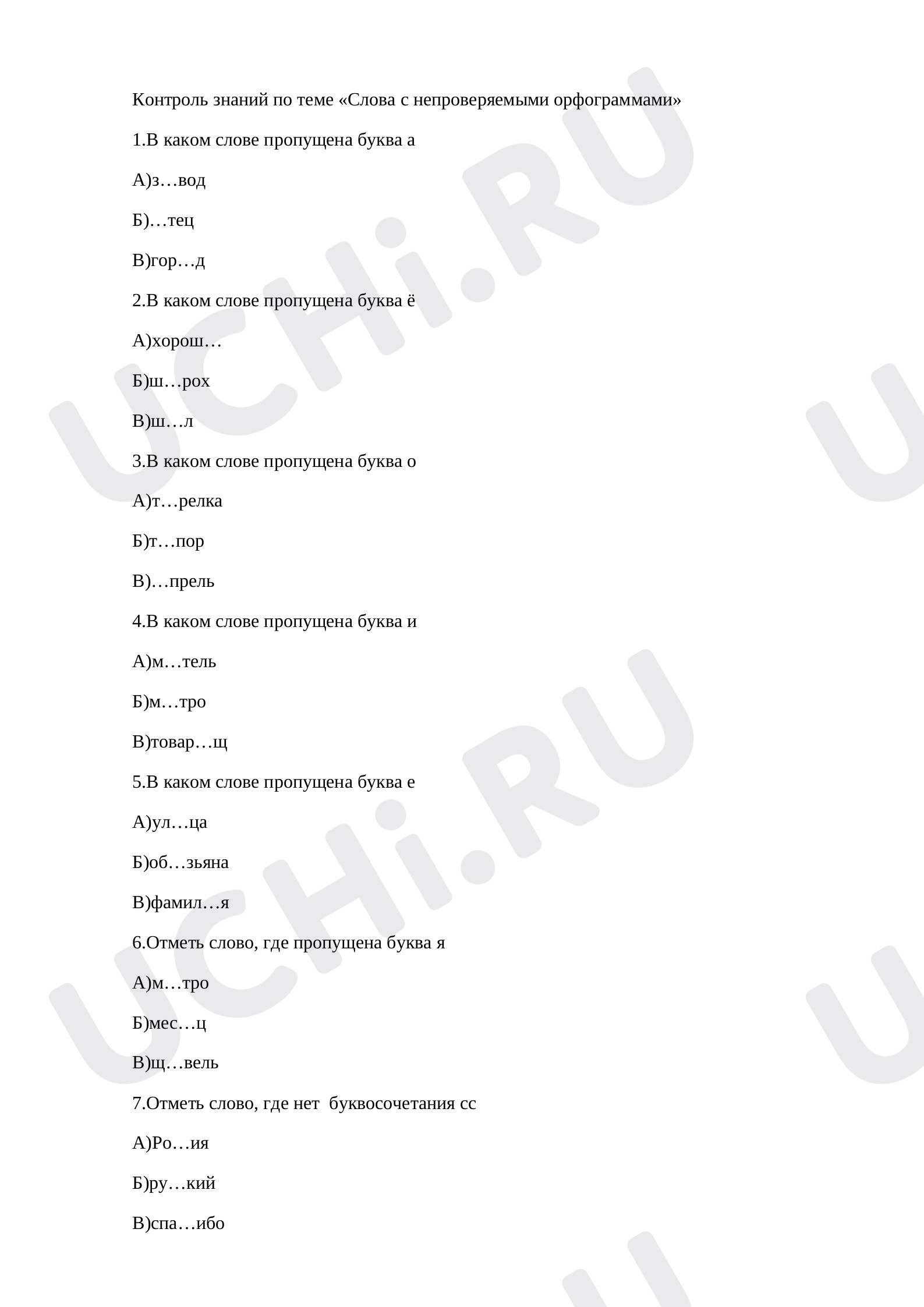 Предпросмотр материала Рабочий лист по русскому языку. Словарная работа.