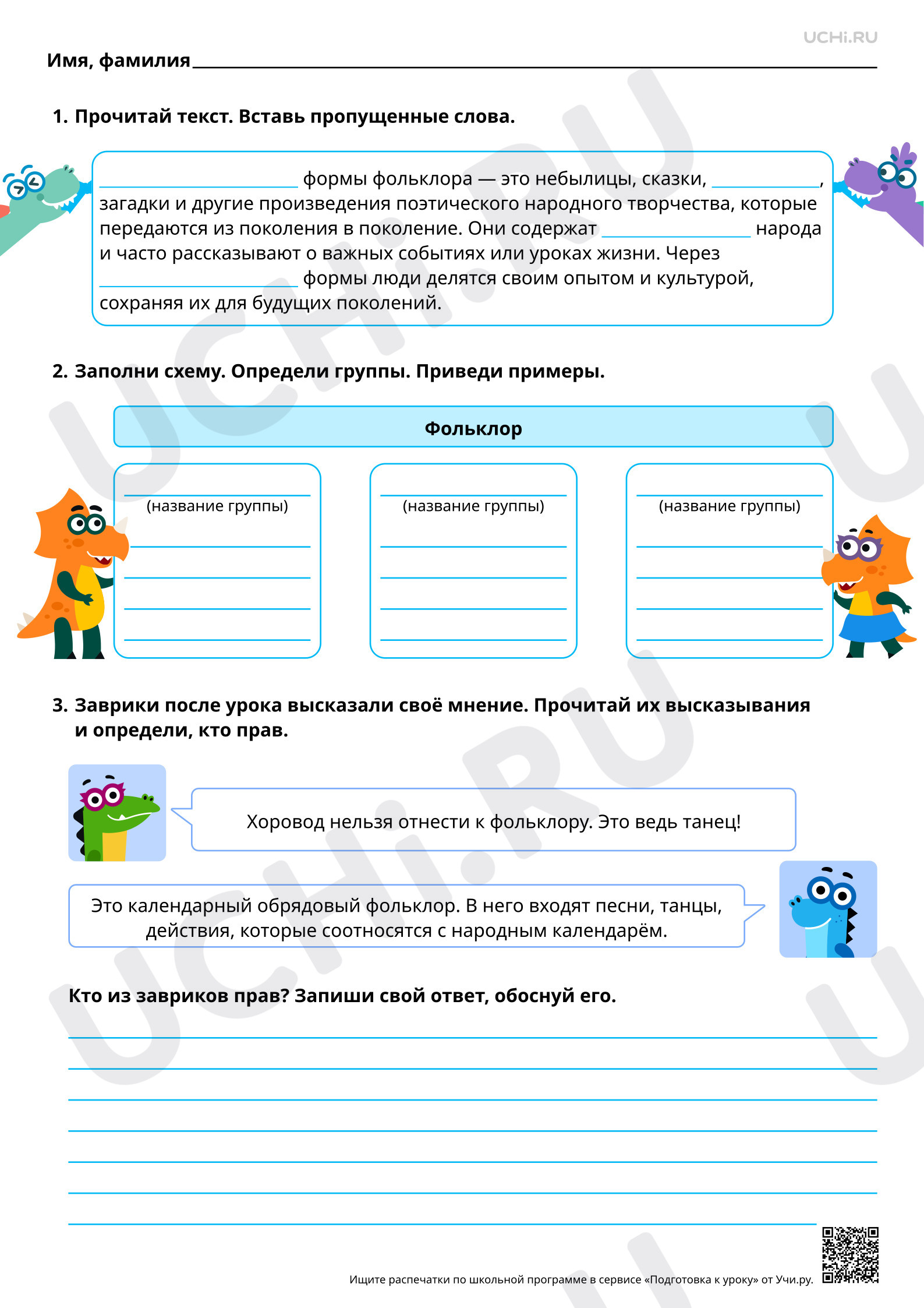 Предпросмотр материала Проявление народной культуры в разнообразных видах фольклора. Базовый уровень