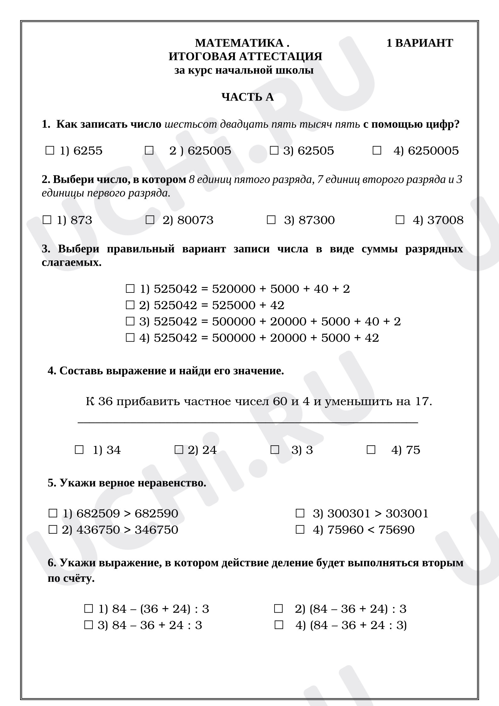 Предпросмотр материала Проверочная работа за курс начальной школы. 1 ВАРИАНТ