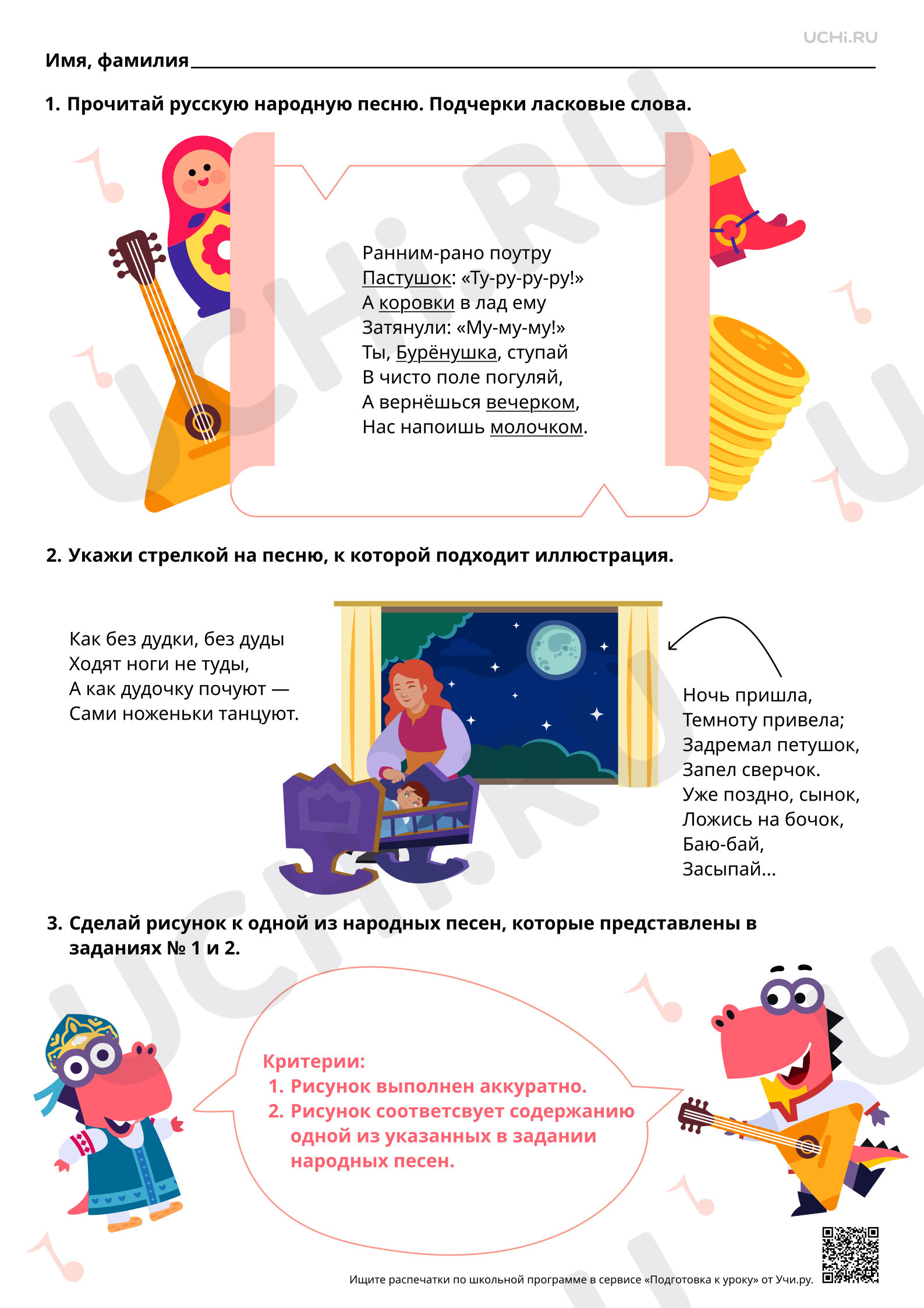 Предпросмотр материала Характеристика особенностей народных песен. Ответы