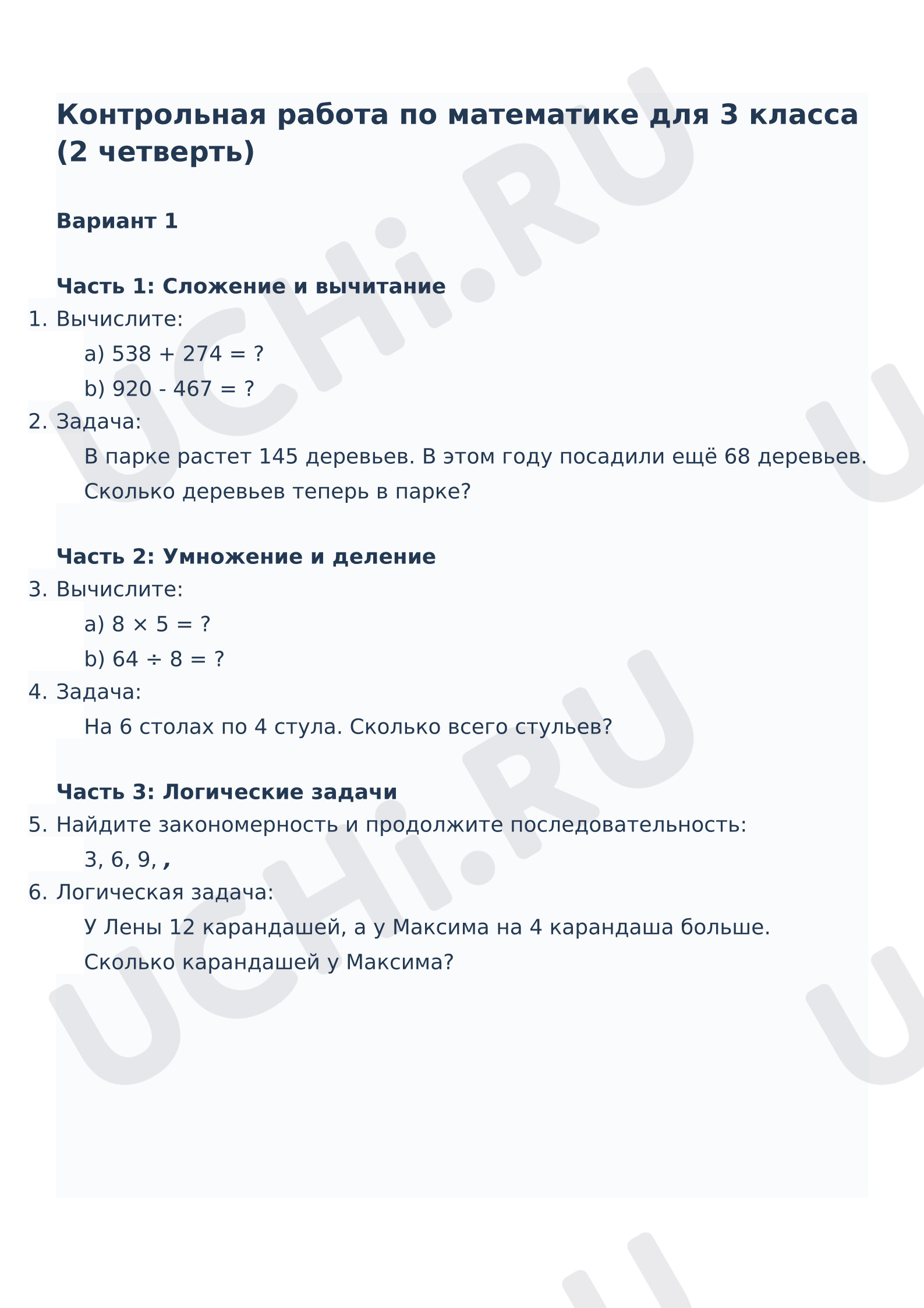 Предпросмотр материала Контрольная работа к уроку математики.