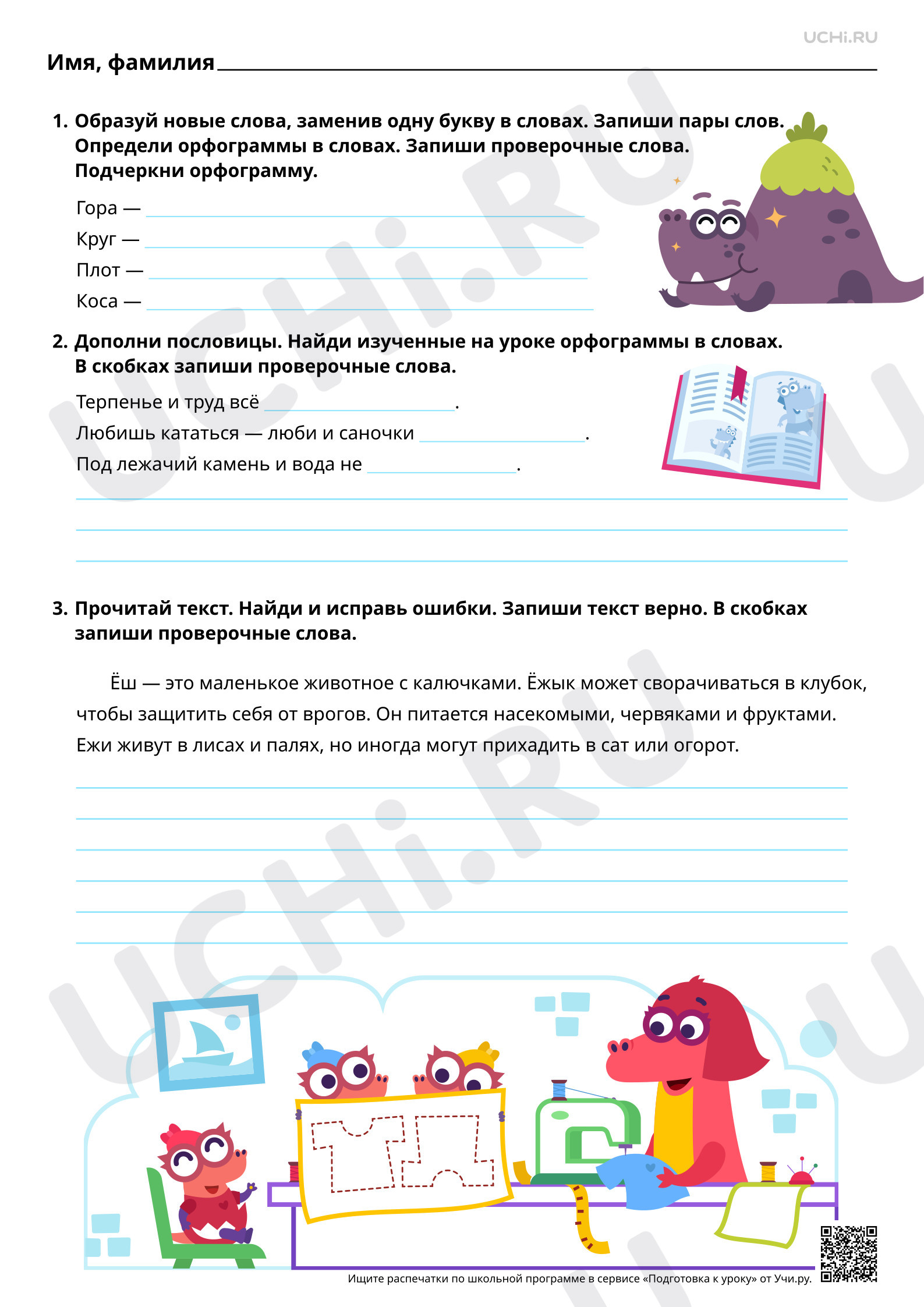 Предпросмотр материала Правила правописания, изученные в 1-3х классах. Правописание безударных гласных в корне слова. Правописание парных по глухости-звонкости согласных звуков в корне слова. Повышенный уровень