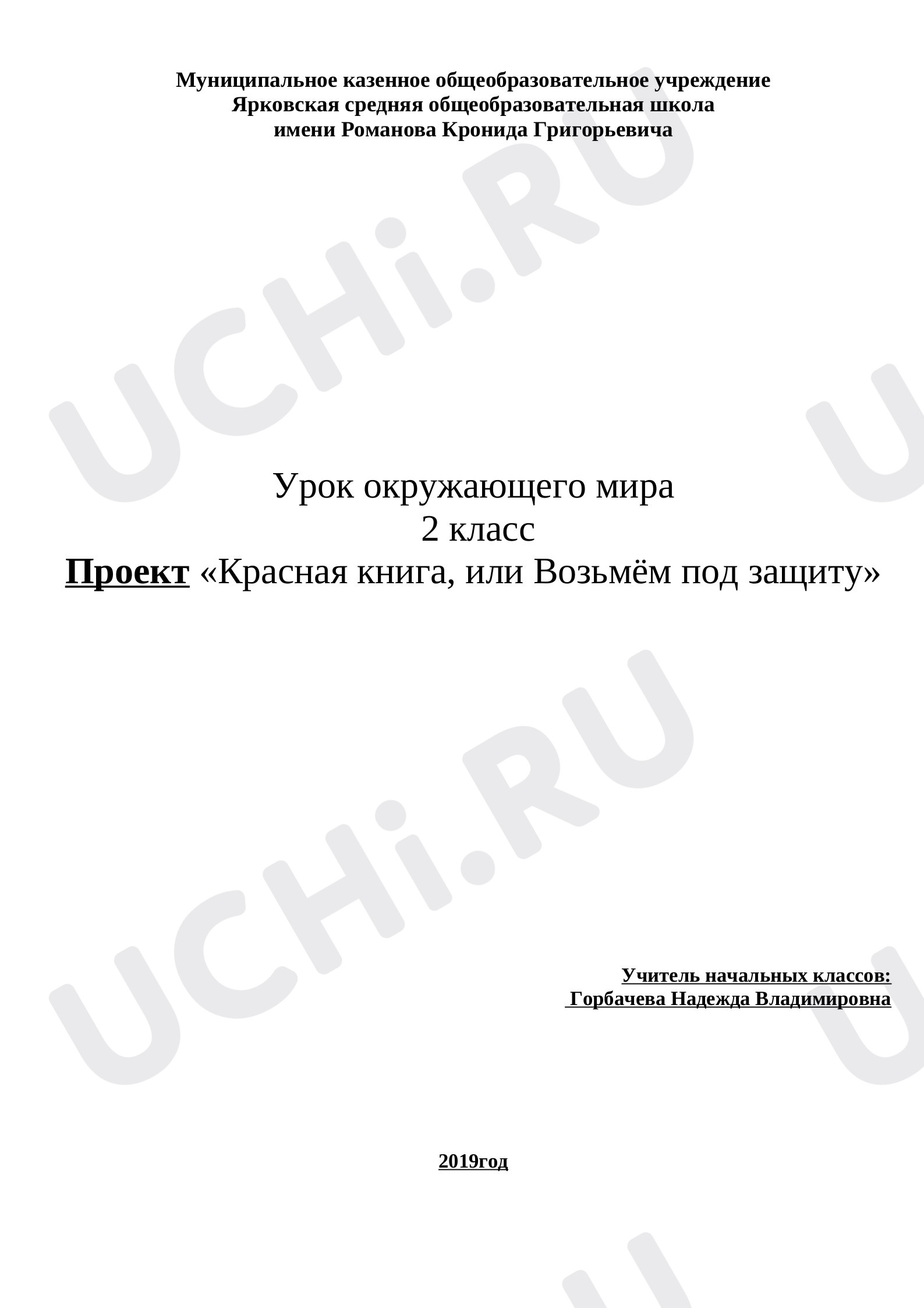 Предпросмотр материала Красная книга