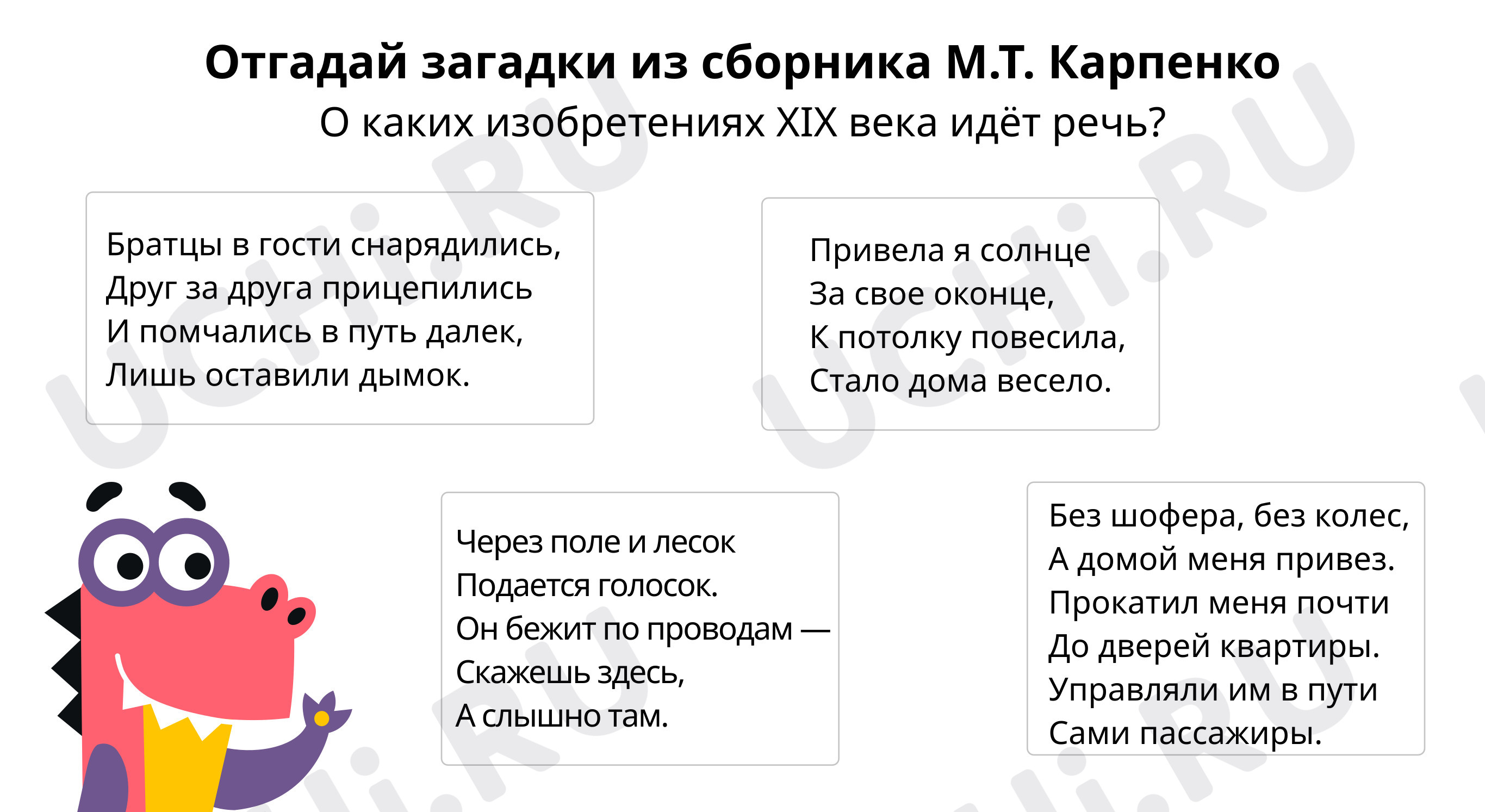 Предпросмотр материала О каких изобретениях идёт речь?