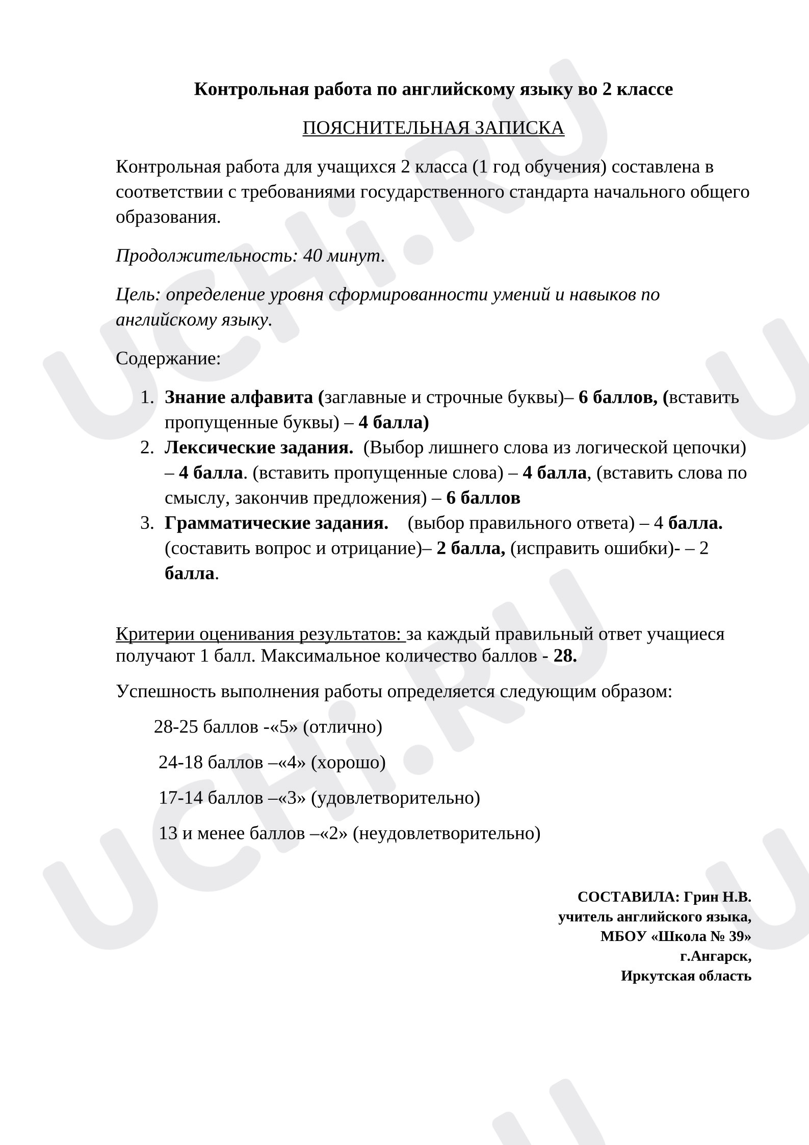 Предпросмотр материала Контрольная работа, Английский язык, 2 класс