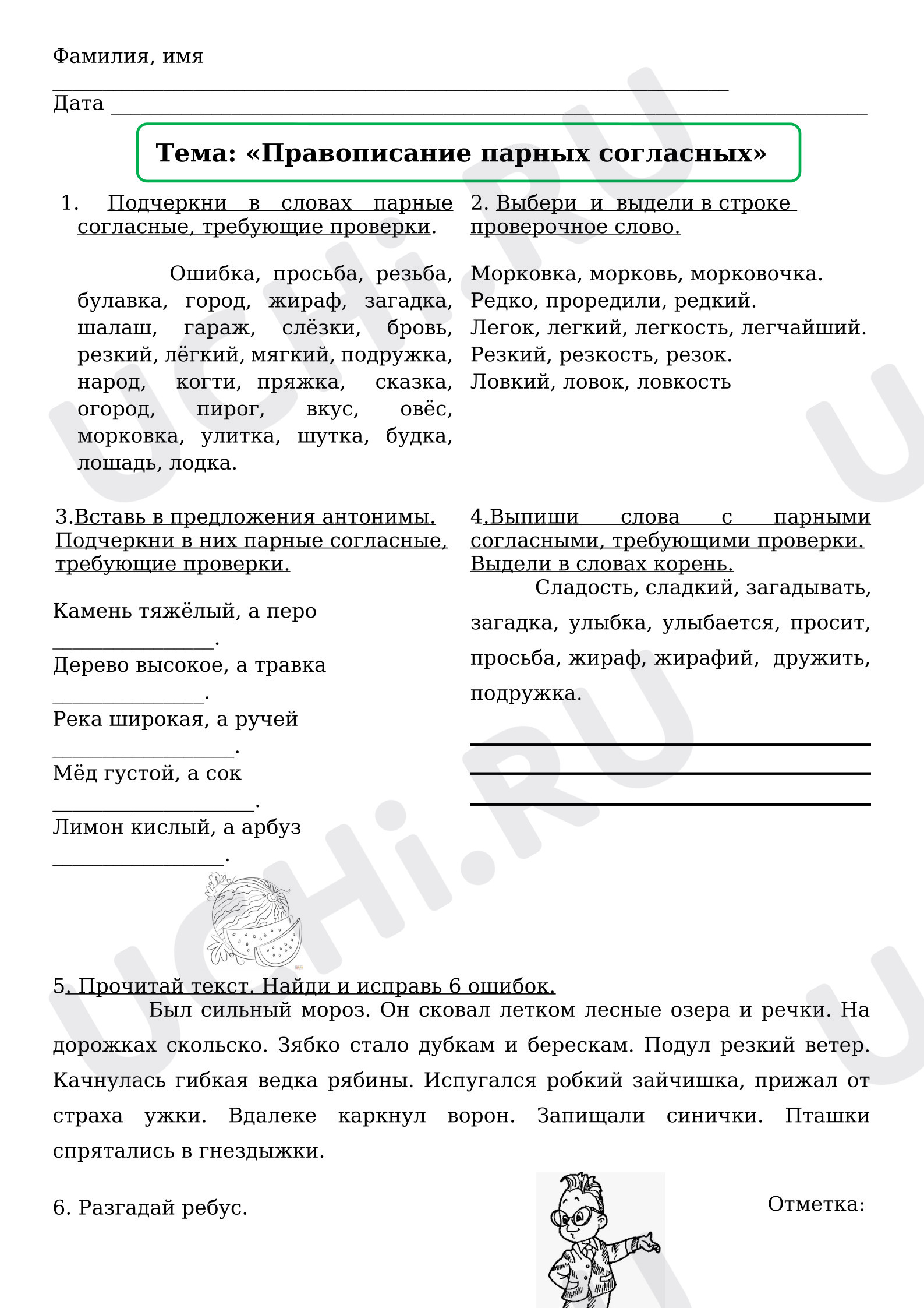 Предпросмотр материала Рабочие листы к уроку русского языка. Правописание парных согласных.