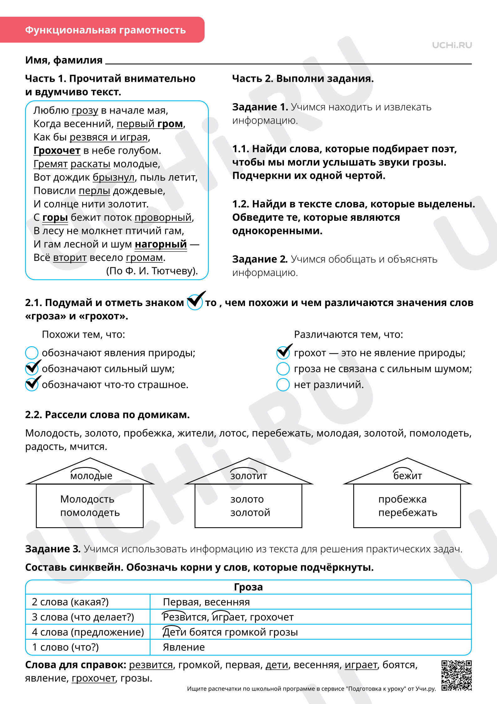 📒 Заметка для учителя “Состав слова: Тренинг. Нахождение однокоренных ...