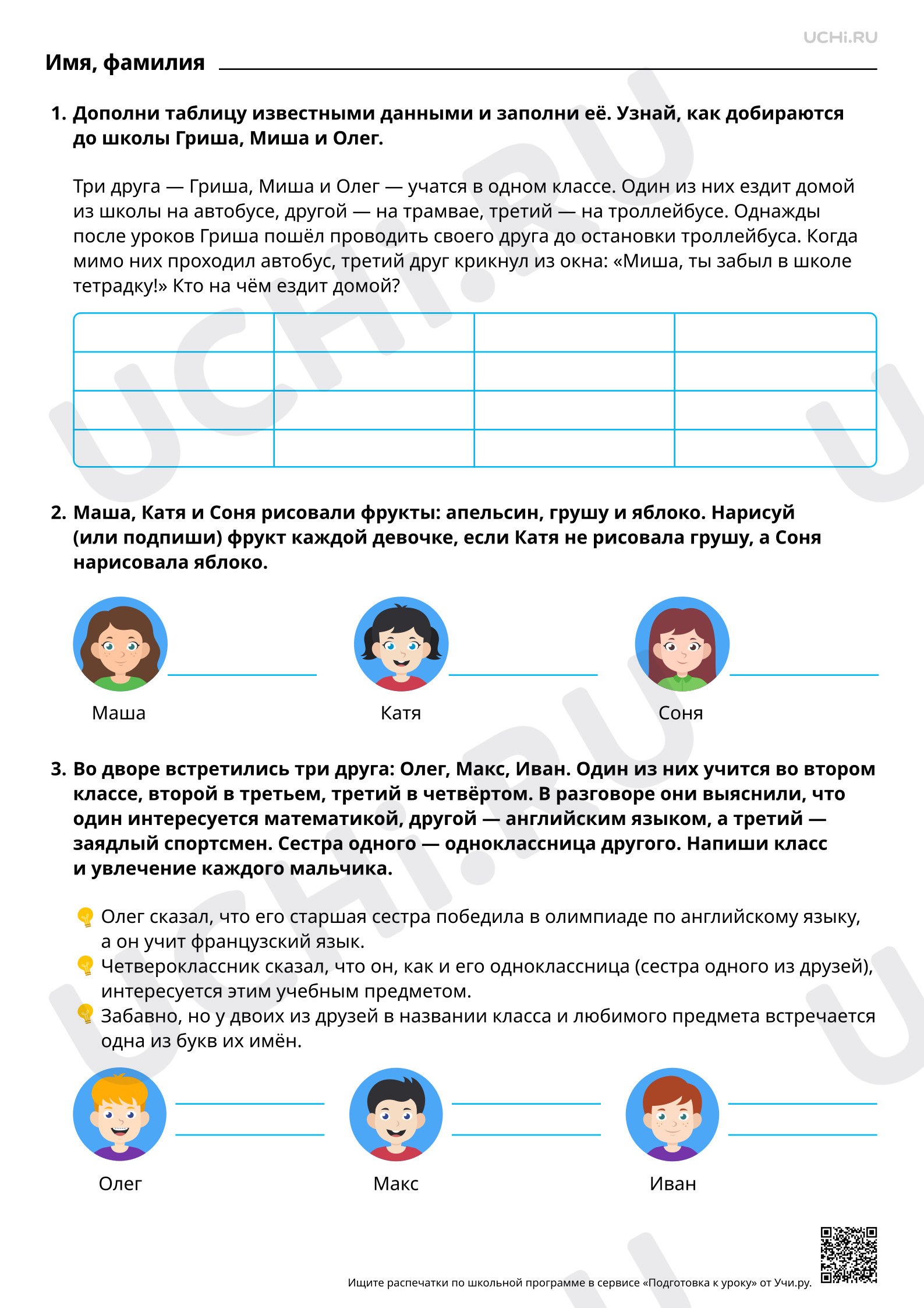 Предпросмотр материала Работа с утверждениями: составление и проверка логических рассуждений при решении задач, формулирование вывода. Повышенный уровень