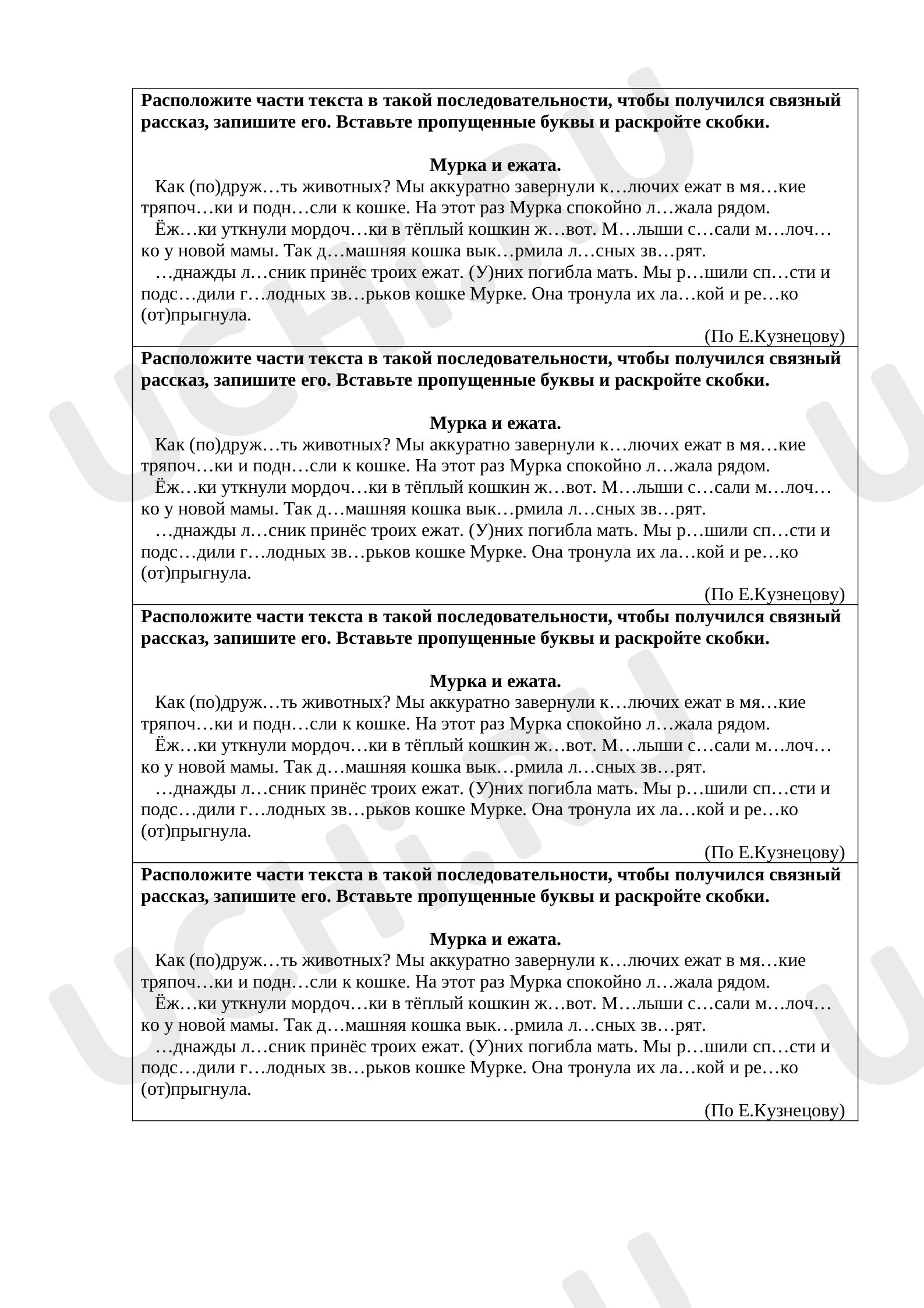 Предпросмотр материала Восстановление последовательности текста