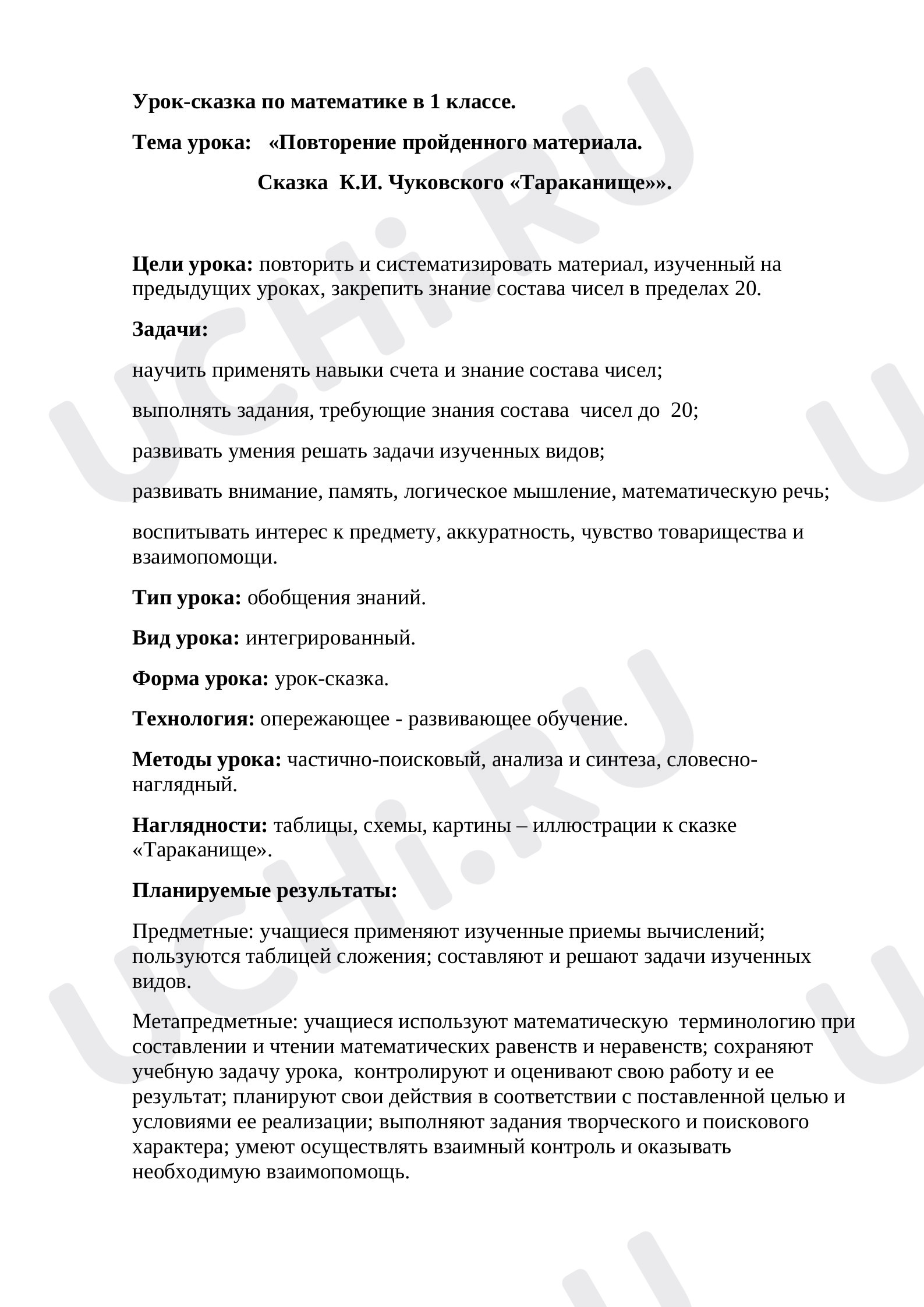Предпросмотр материала Числа от 1 до 20