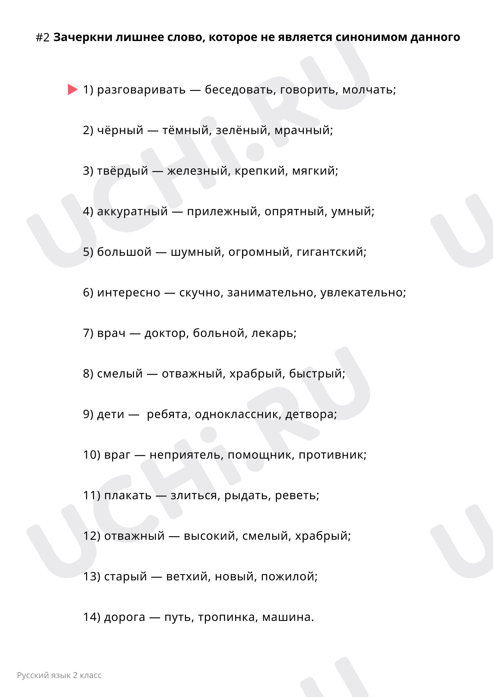 Предпросмотр материала Раздаточный материал