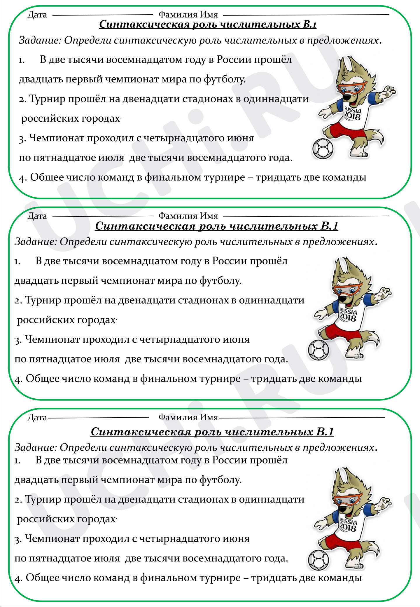 Предпросмотр материала Карточки к уроку русского языка. Синтаксическая роль числительных.