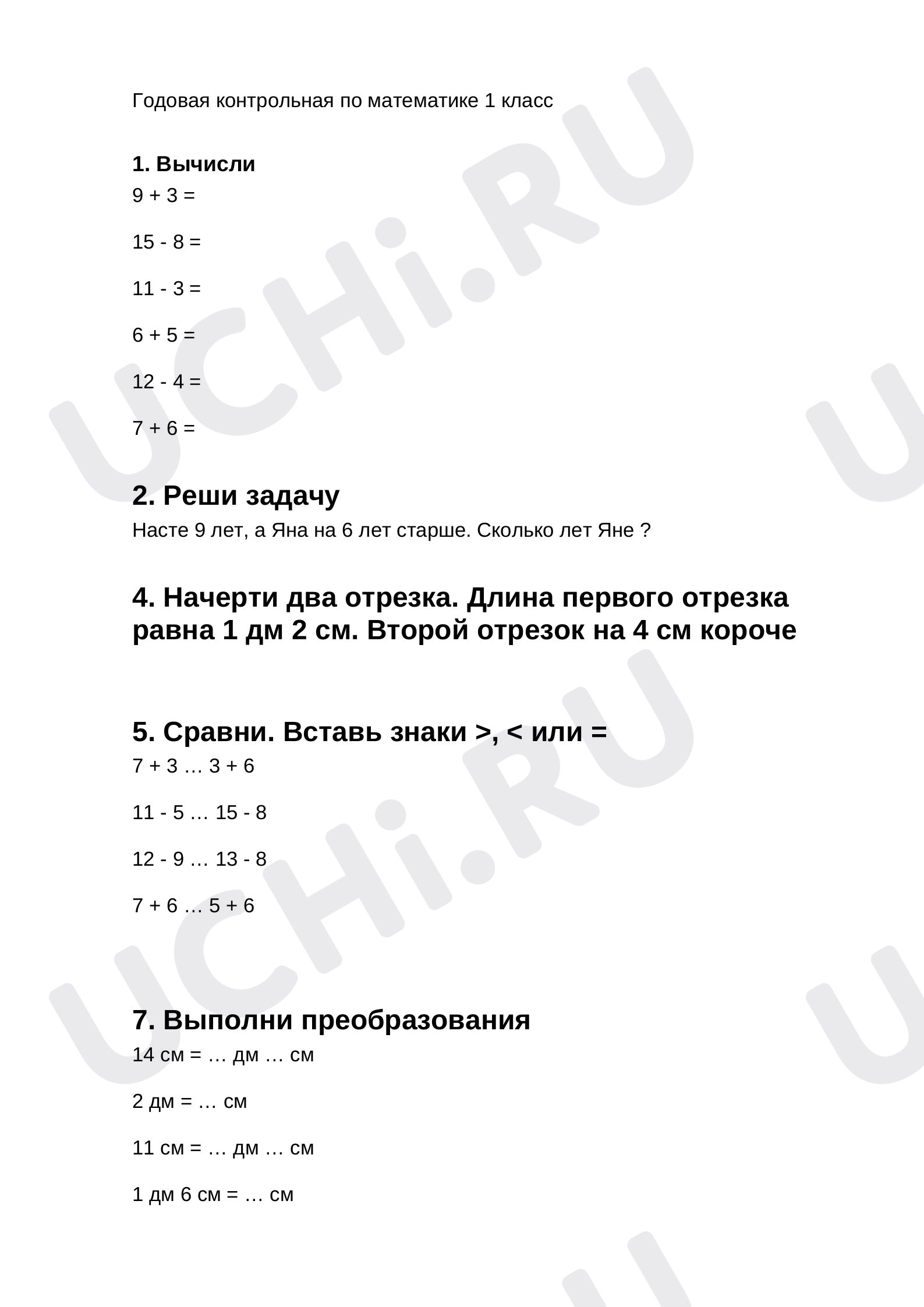 Итоговая работа по математике, базовый уровень: Итоговая проверочная работа  | Учи.ру