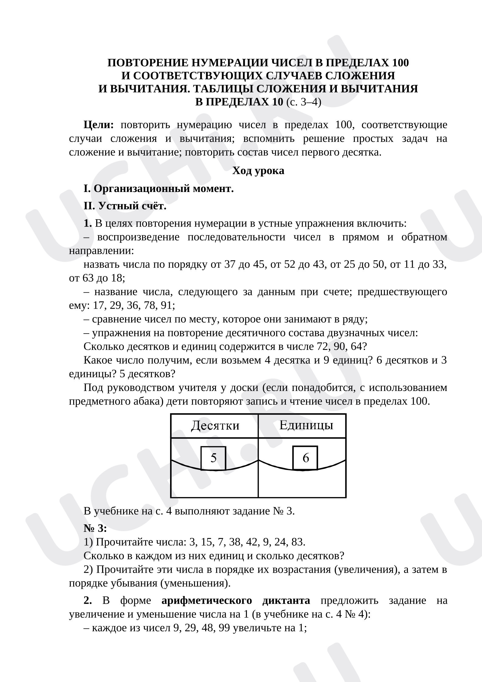 Предпросмотр материала Повторение нумерации чисел