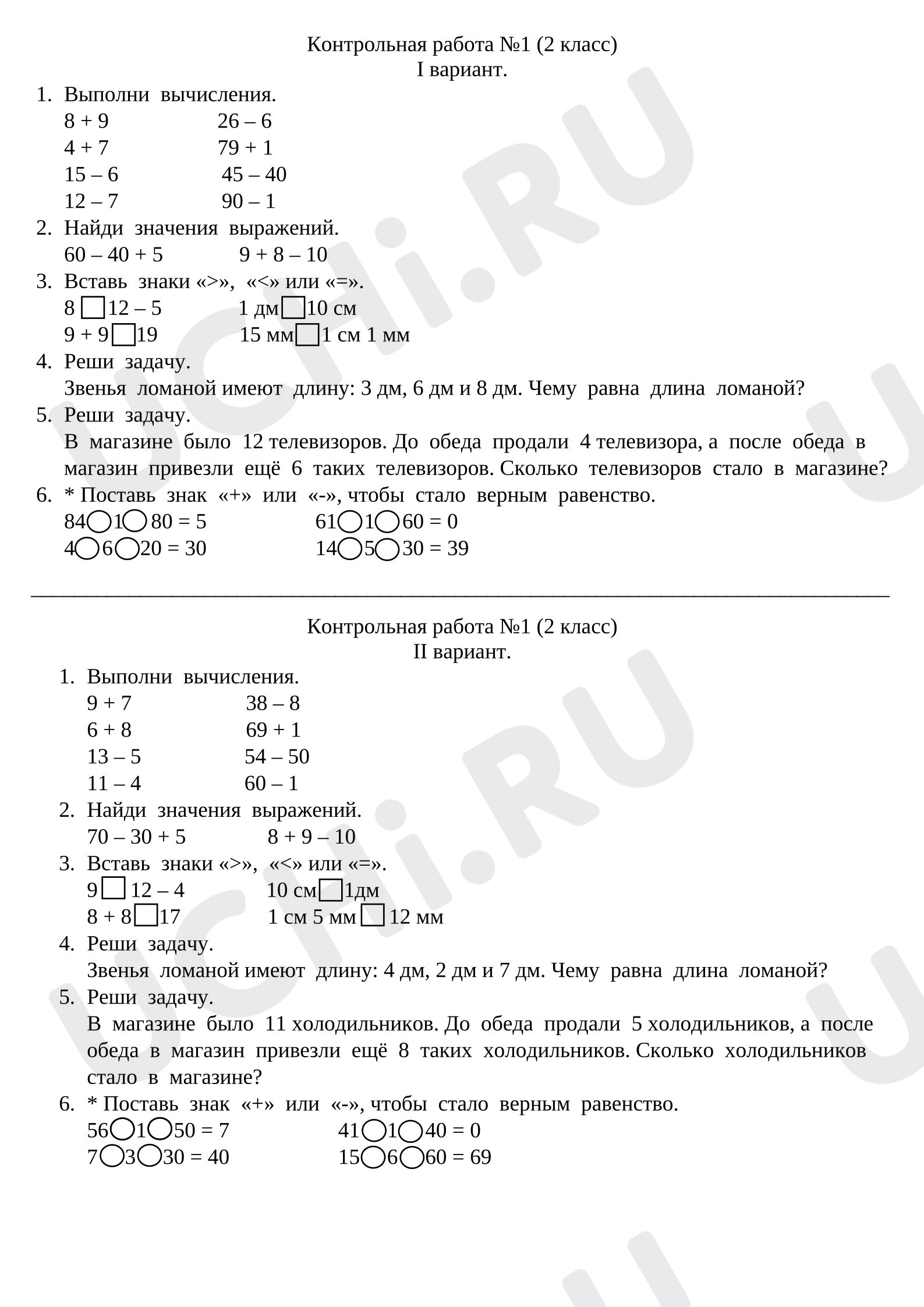 Предпросмотр материала Контрольная работа №1 по математике