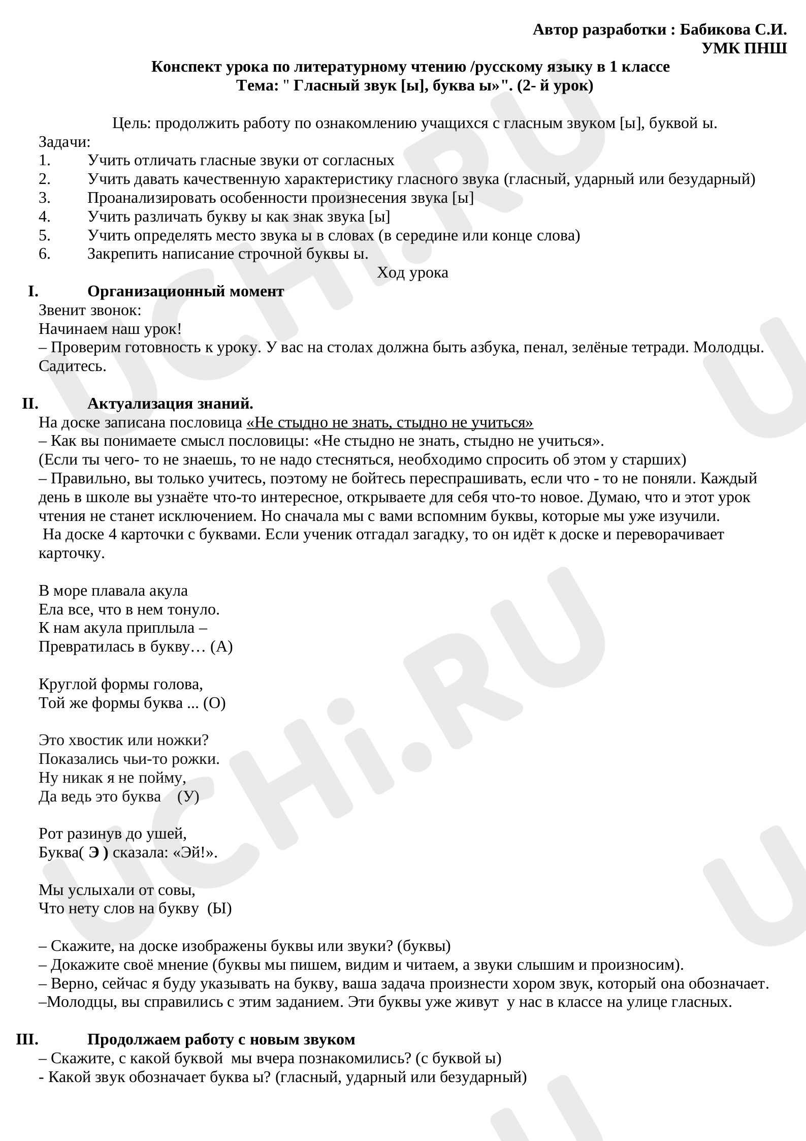 Предпросмотр материала Гласный звук ы. Буква ы