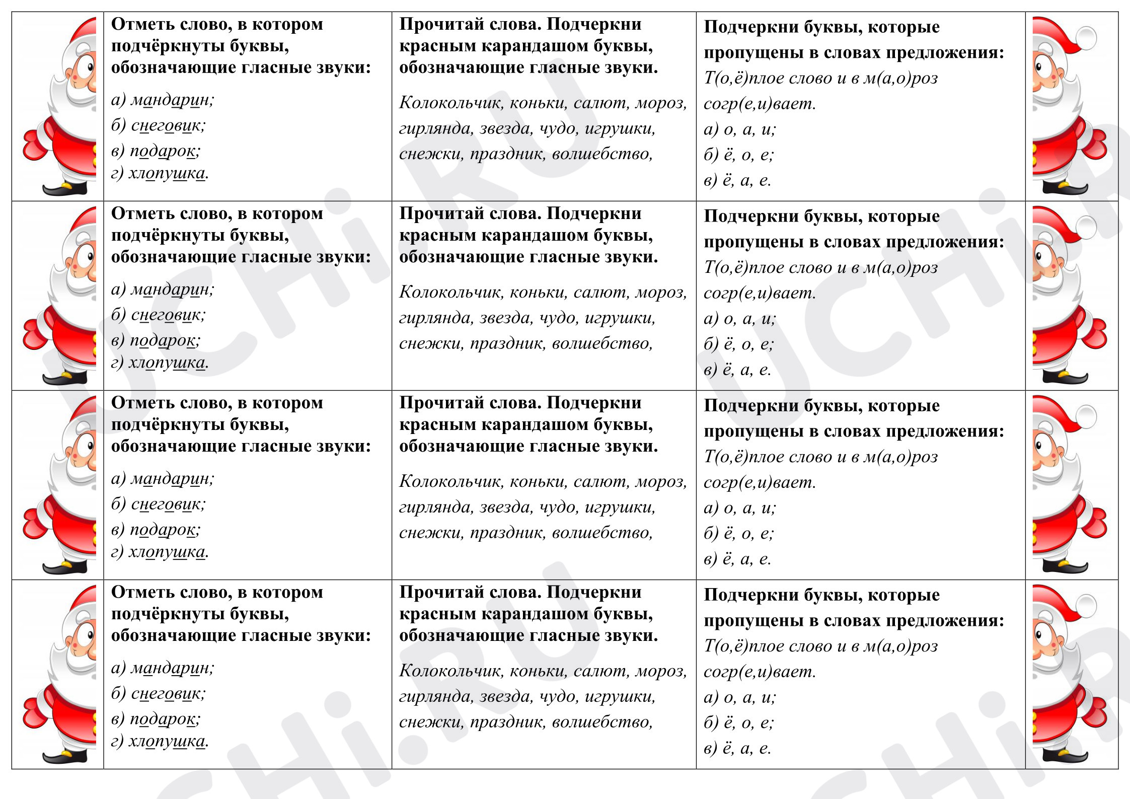 Предпросмотр материала Рабочий лист к уроку русского языка по теме: "Звуки"