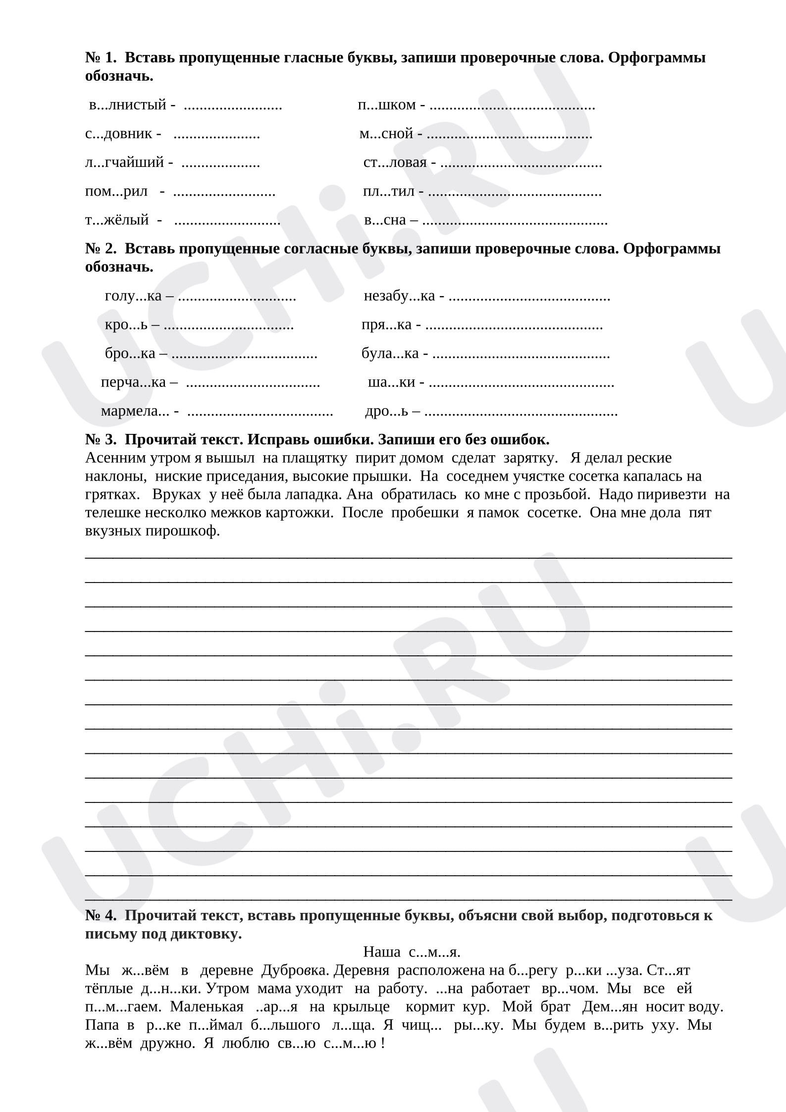 Предпросмотр материала Рабочие листы к уроку русского языка. Повторение