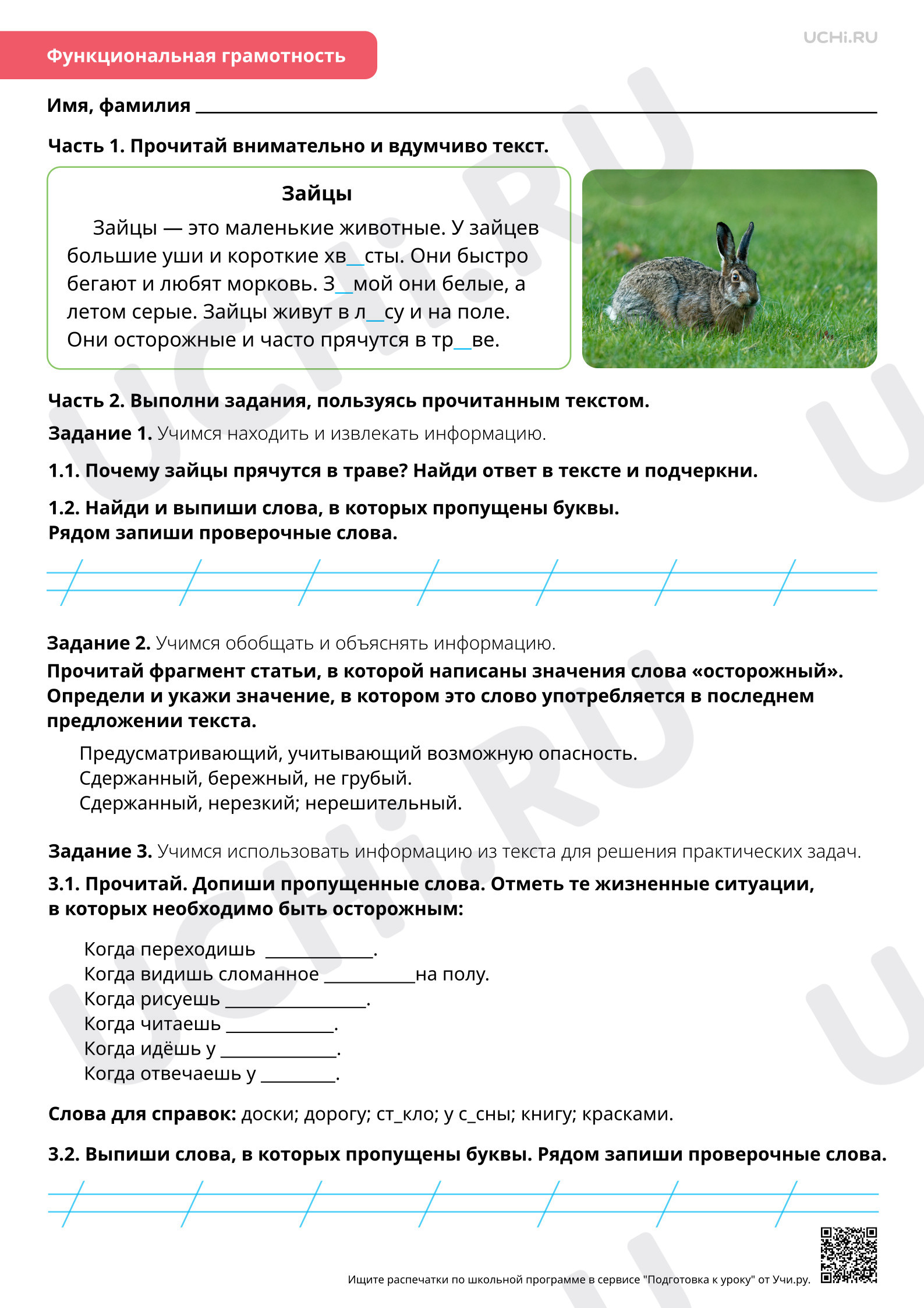 Русский язык, 1 класс, Рабочий лист повышенного уровня по теме «Резервный урок. Как обозначить буквой безударный гласный звук».pdf