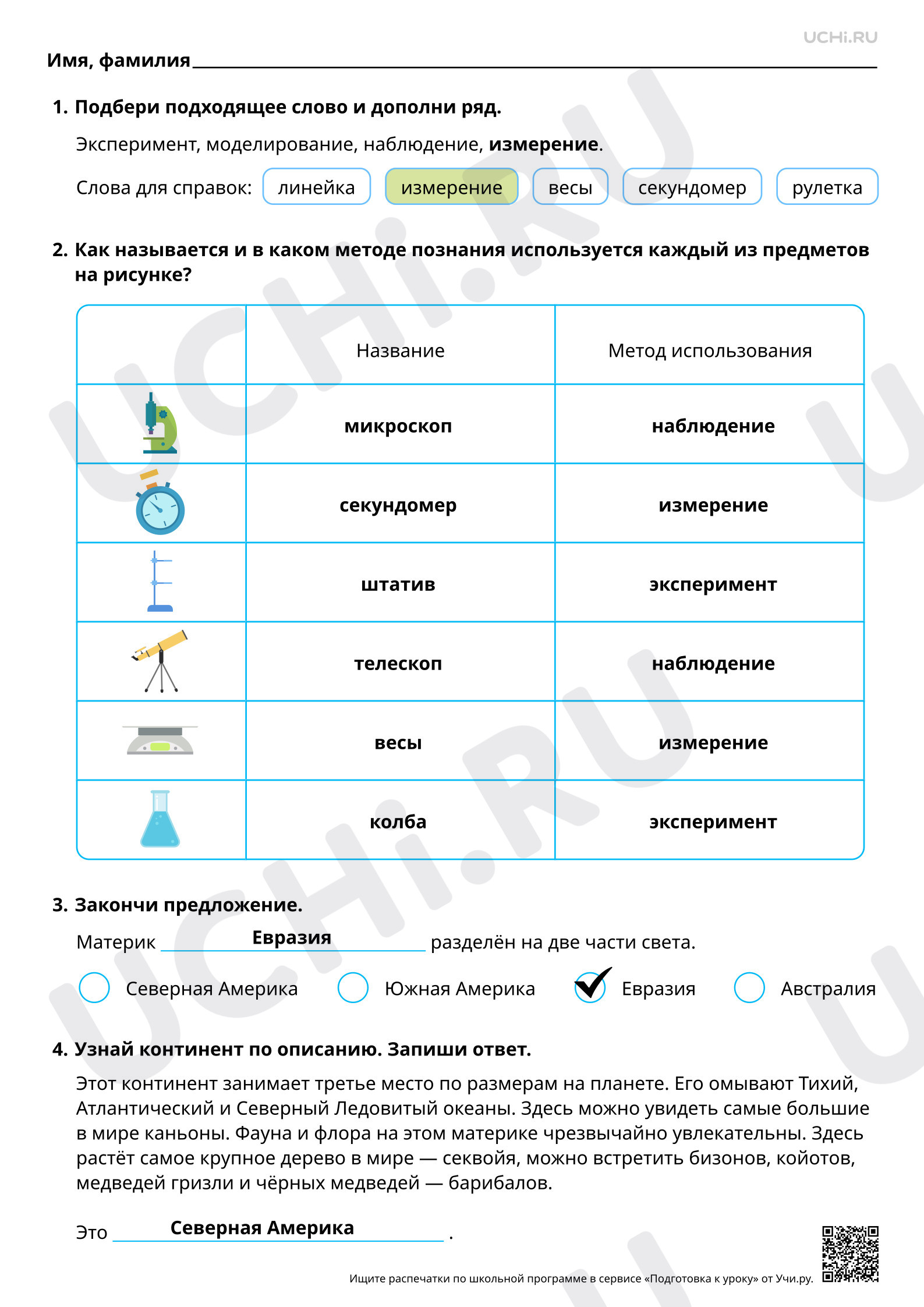 Предпросмотр материала Методы изучения природы. Ответы