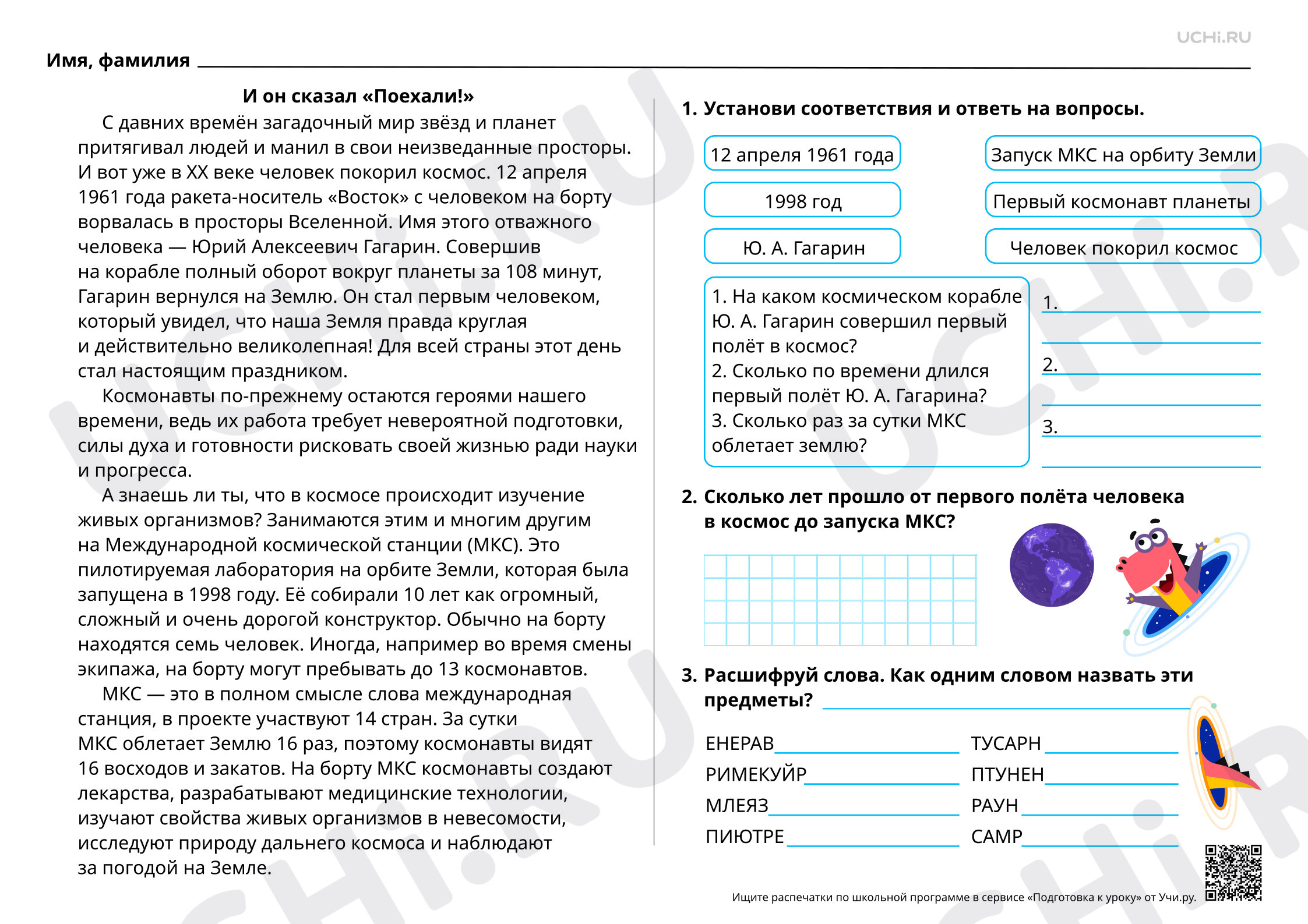 Предпросмотр материала История космических побед