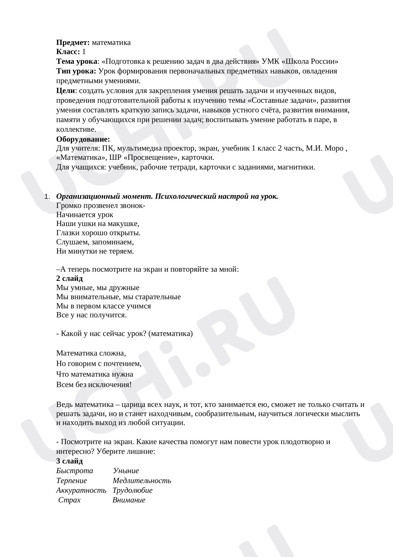 Предпросмотр материала Подготовка к решению задач в два действия