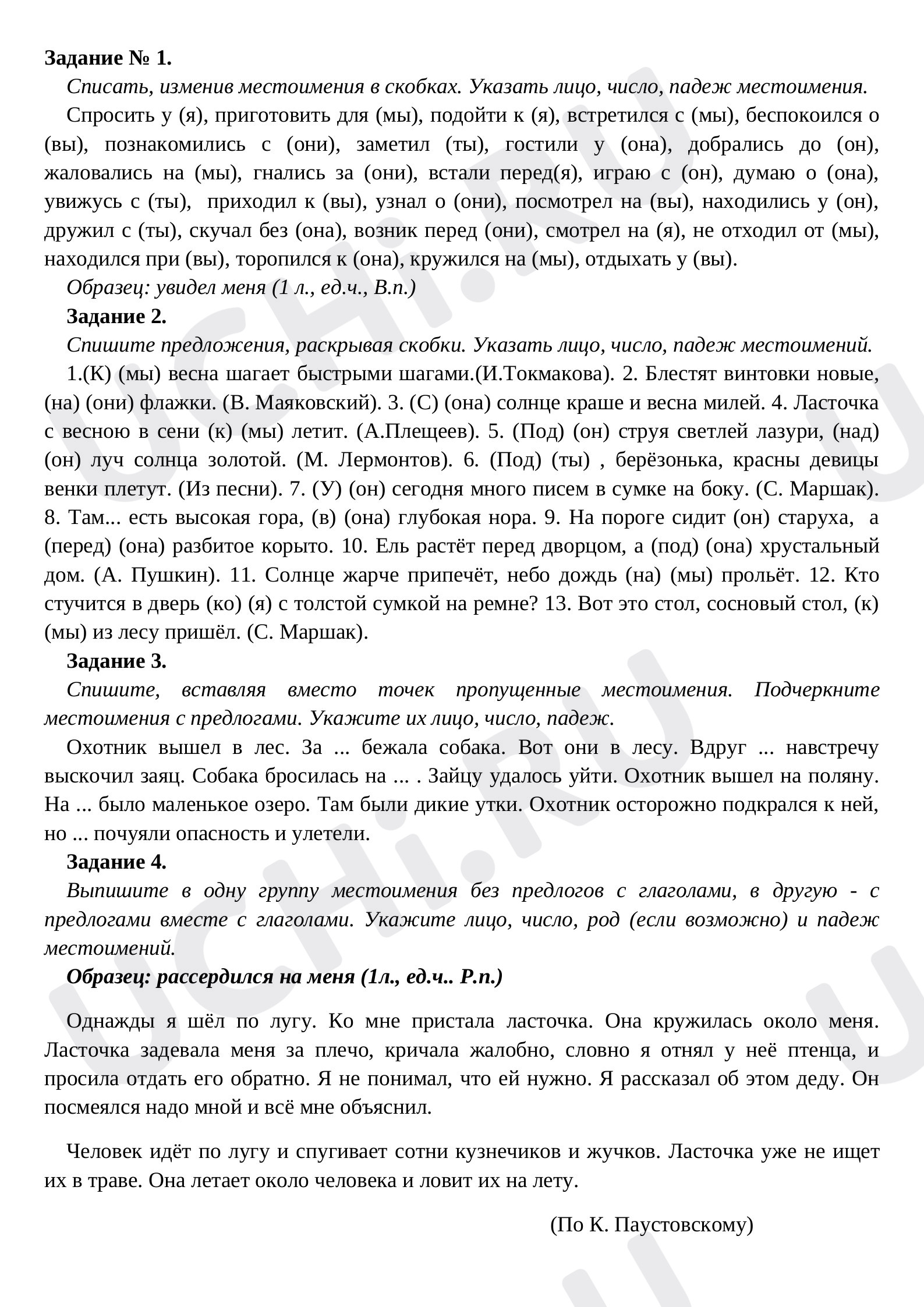 Предпросмотр материала Карточки к уроку русского языка. Местоимения.