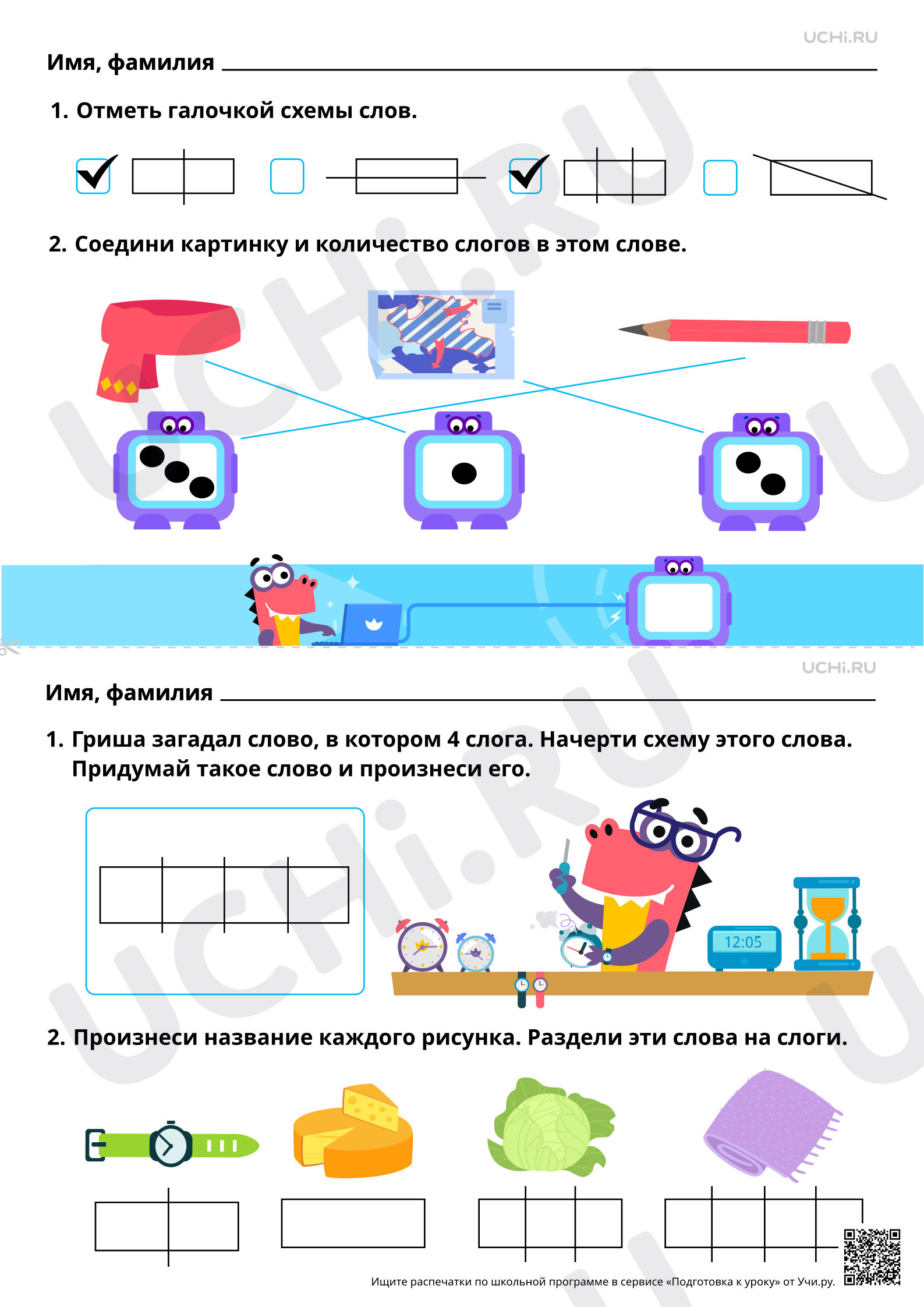 Предпросмотр материала Слово и слог. Как образуется слог. Ответы