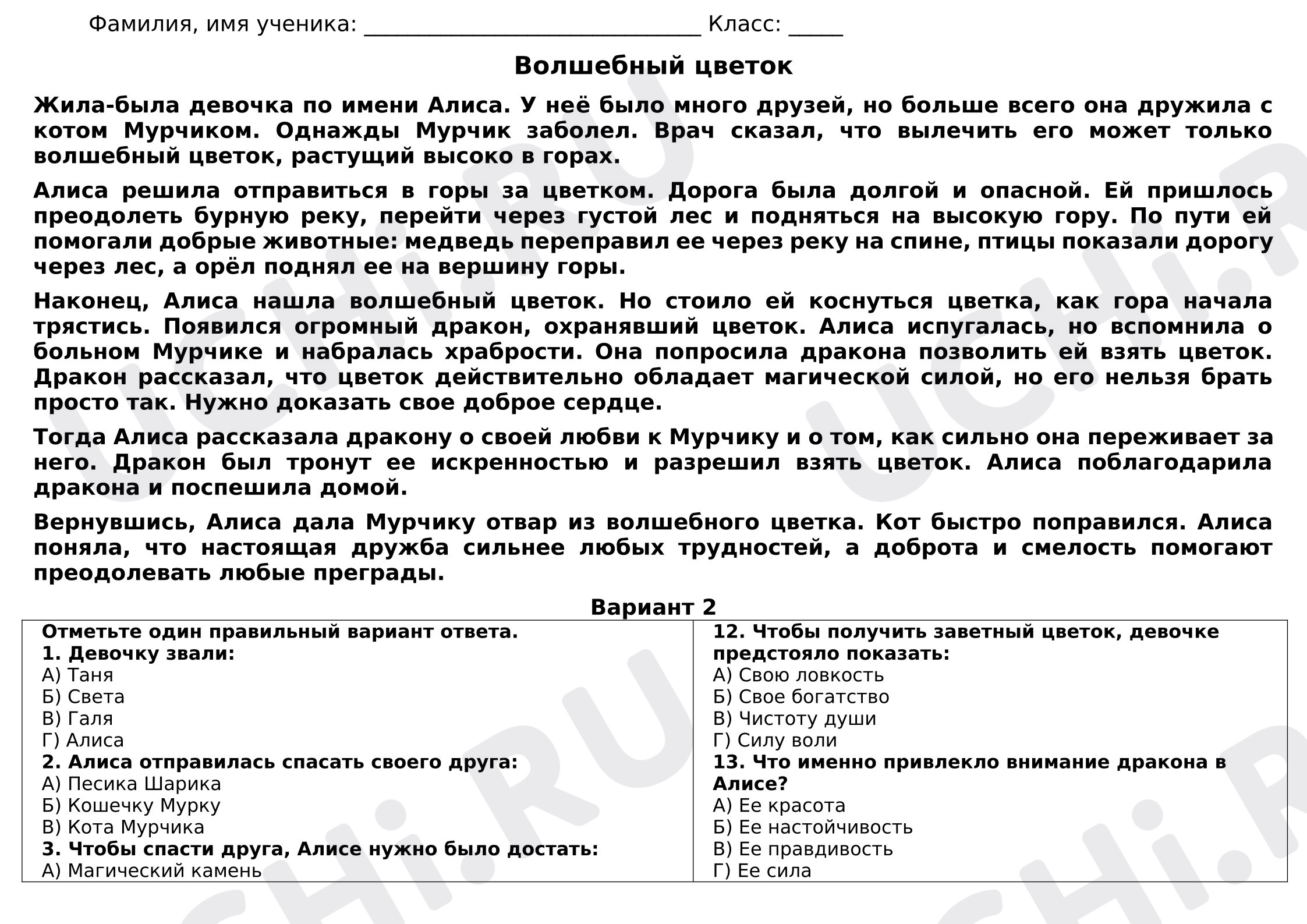 Предпросмотр материала Самостоятельная работа по литературному чтению на понимание текста.