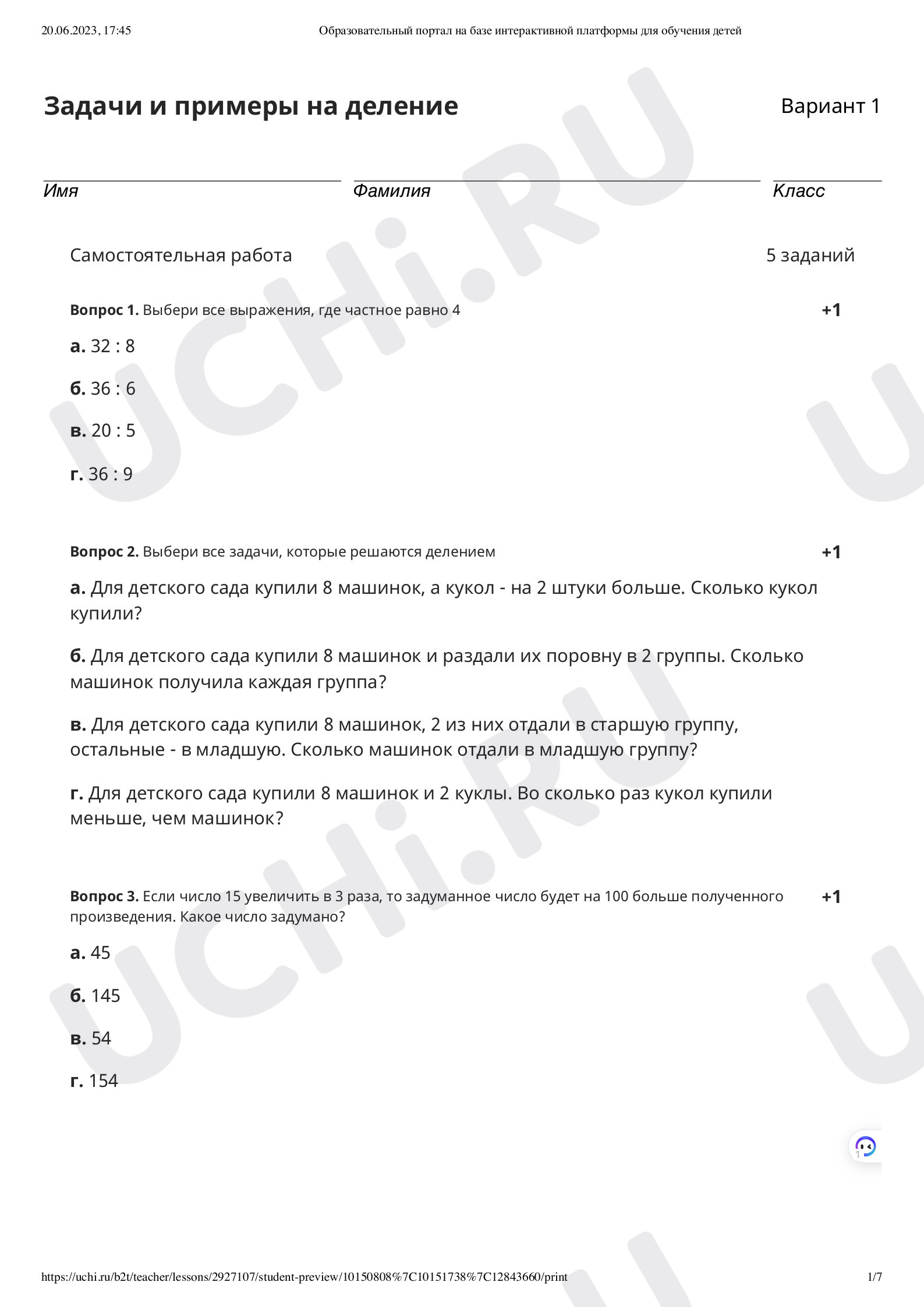 Предпросмотр материала Повторение и закрепление изученного