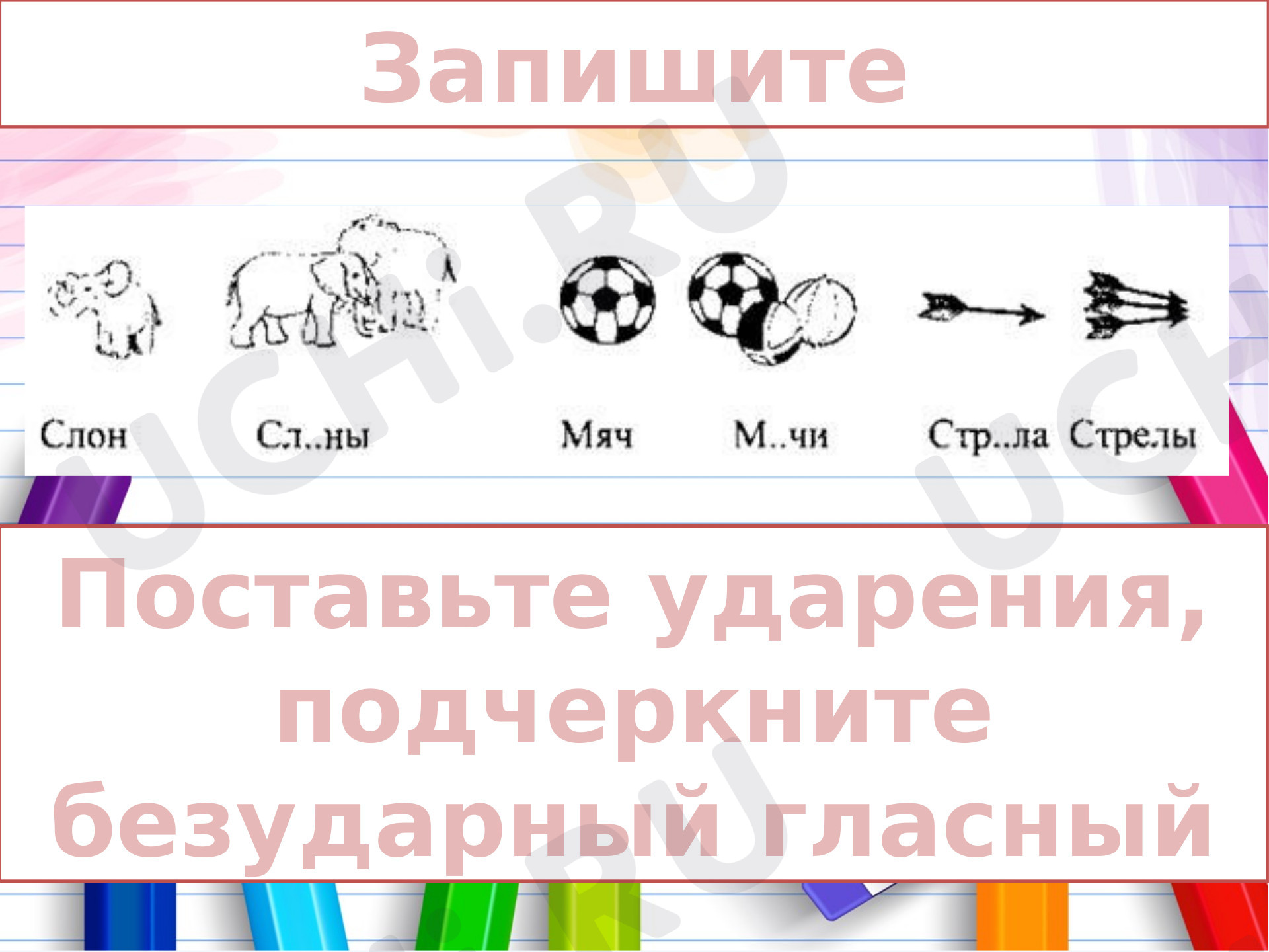 Предпросмотр материала Безударные гласные