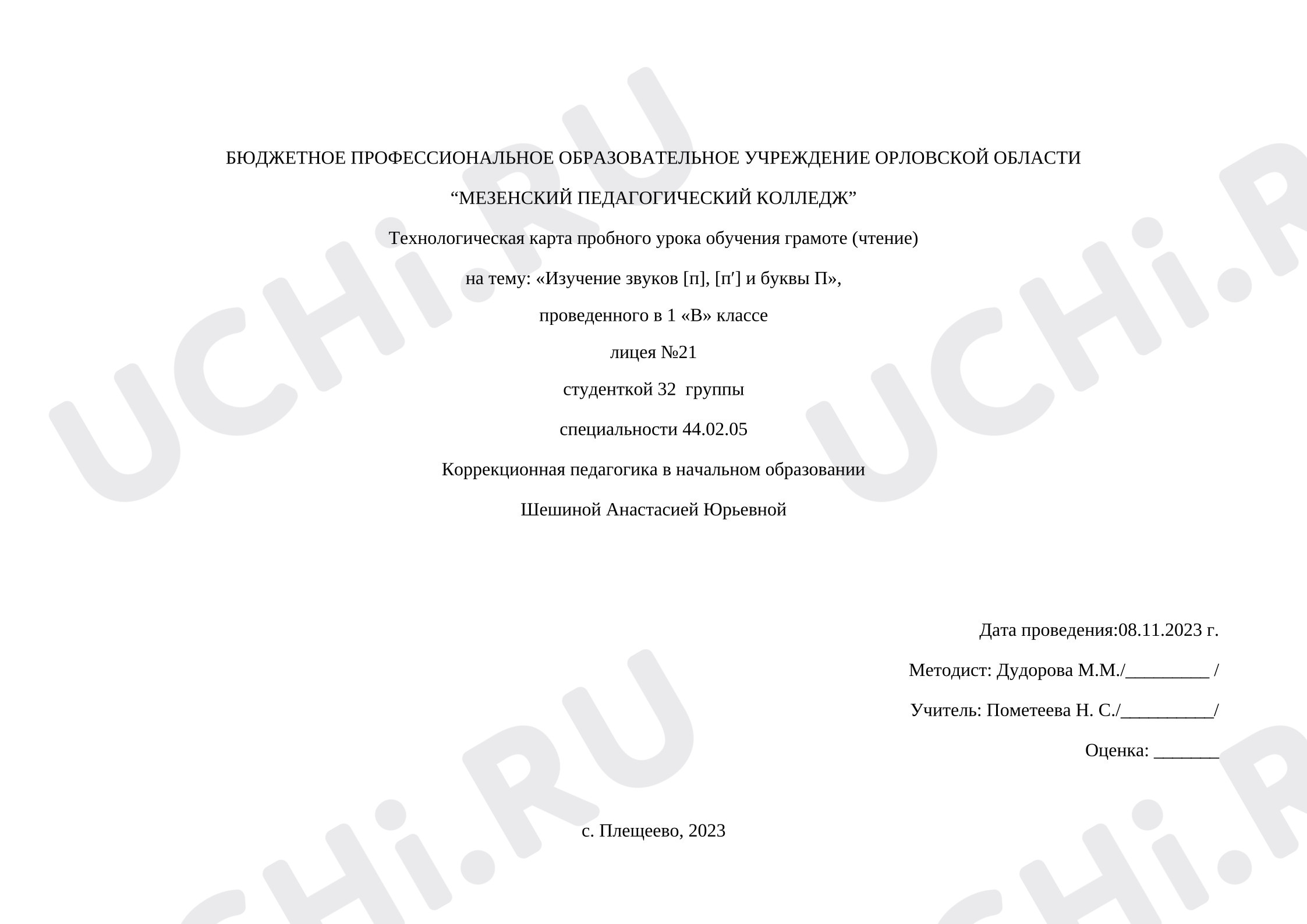 Предпросмотр материала Конспект урока обучение грамоте "Буква П"