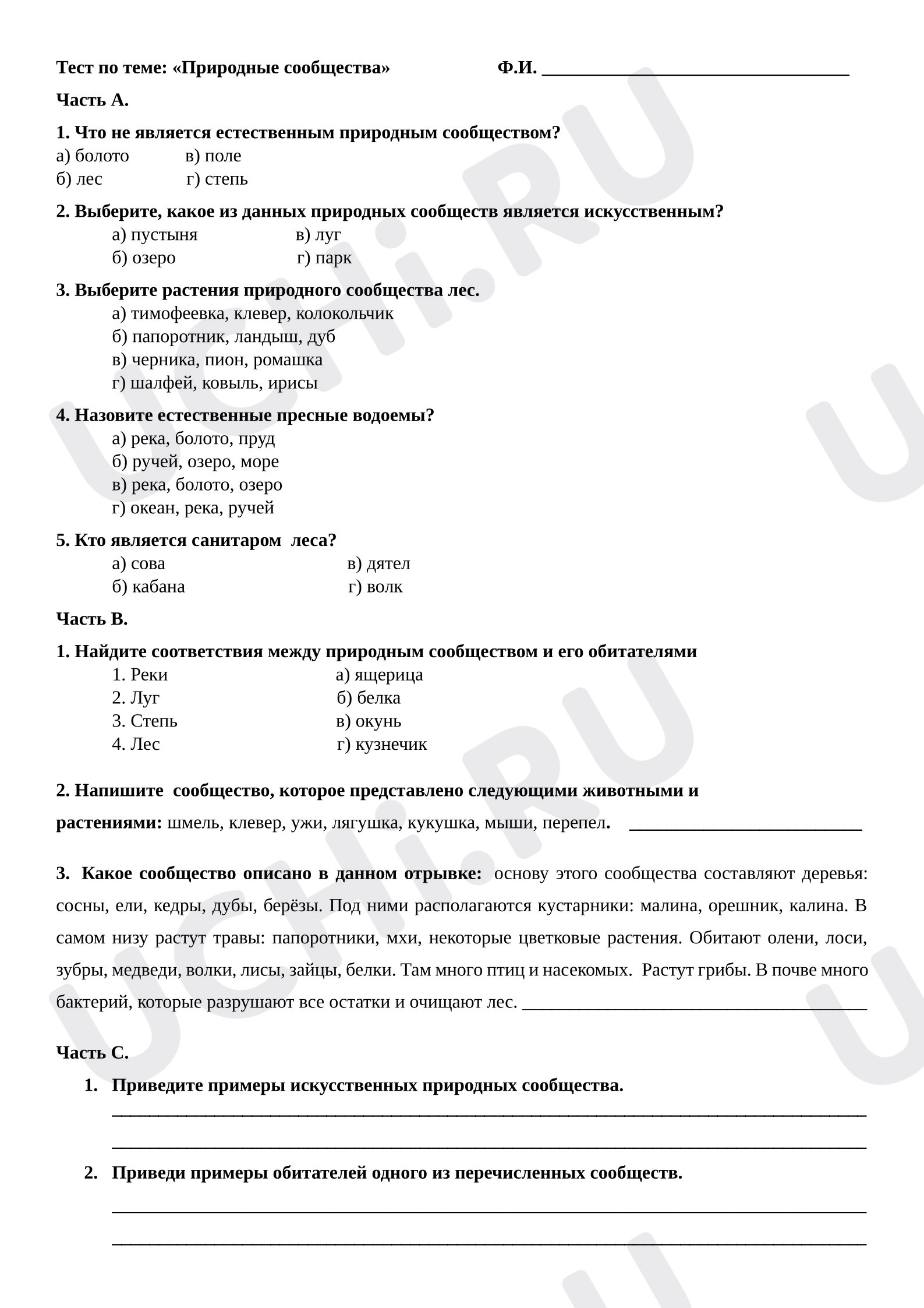 Предпросмотр материала Проверочная работа к уроку окружающего мира. Тест по теме «Природные сообщества».