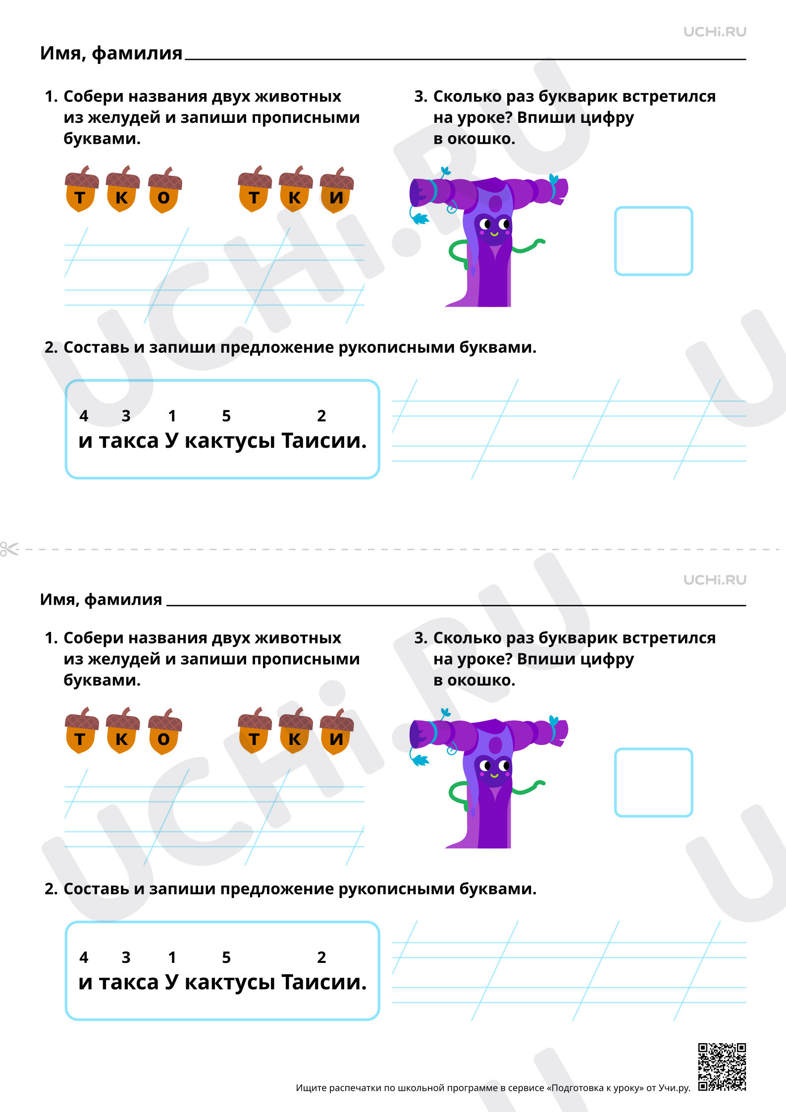 Предпросмотр материала Закрепление написания строчной и заглавной букв Т, т. Базовый уровень