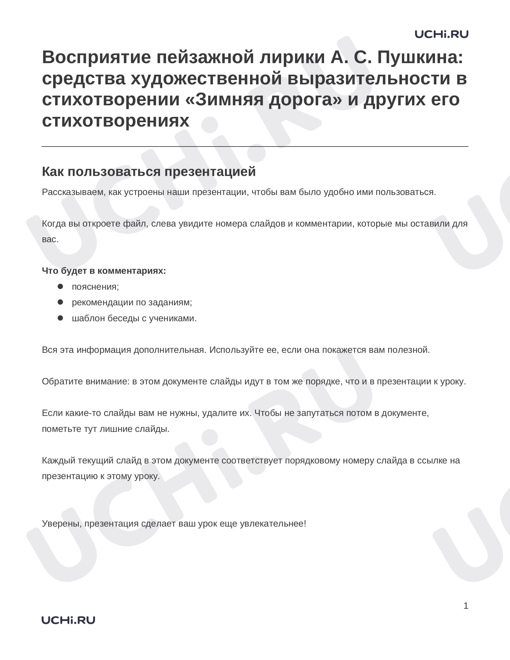 Предпросмотр материала Заметки к презентации «Восприятие пейзажной лирики А. С. Пушкина: средства художественной выразительности в стихотворении «Зимняя дорога» и других его стихотворениях»