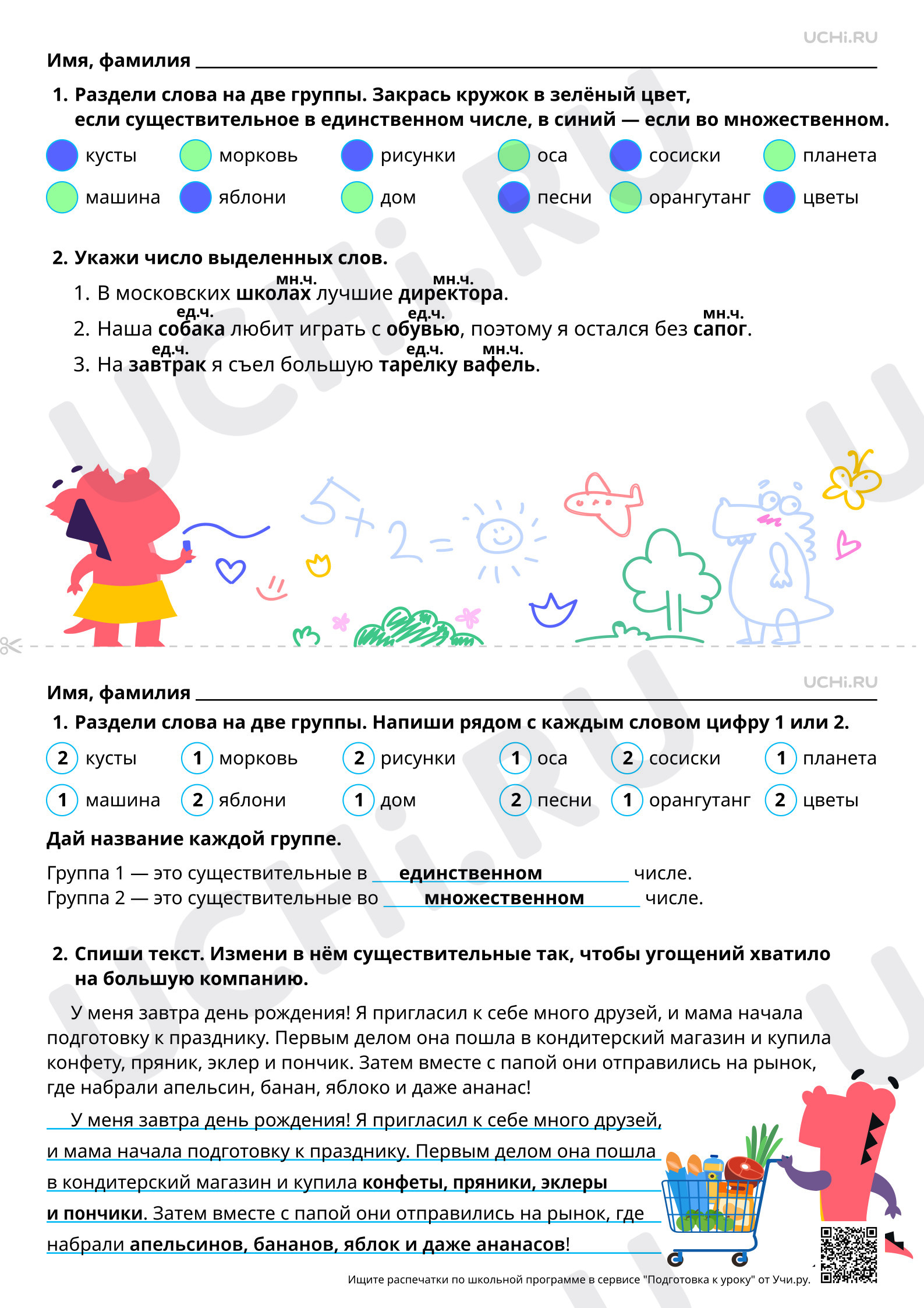 Предпросмотр материала Число имён существительных. Ответы