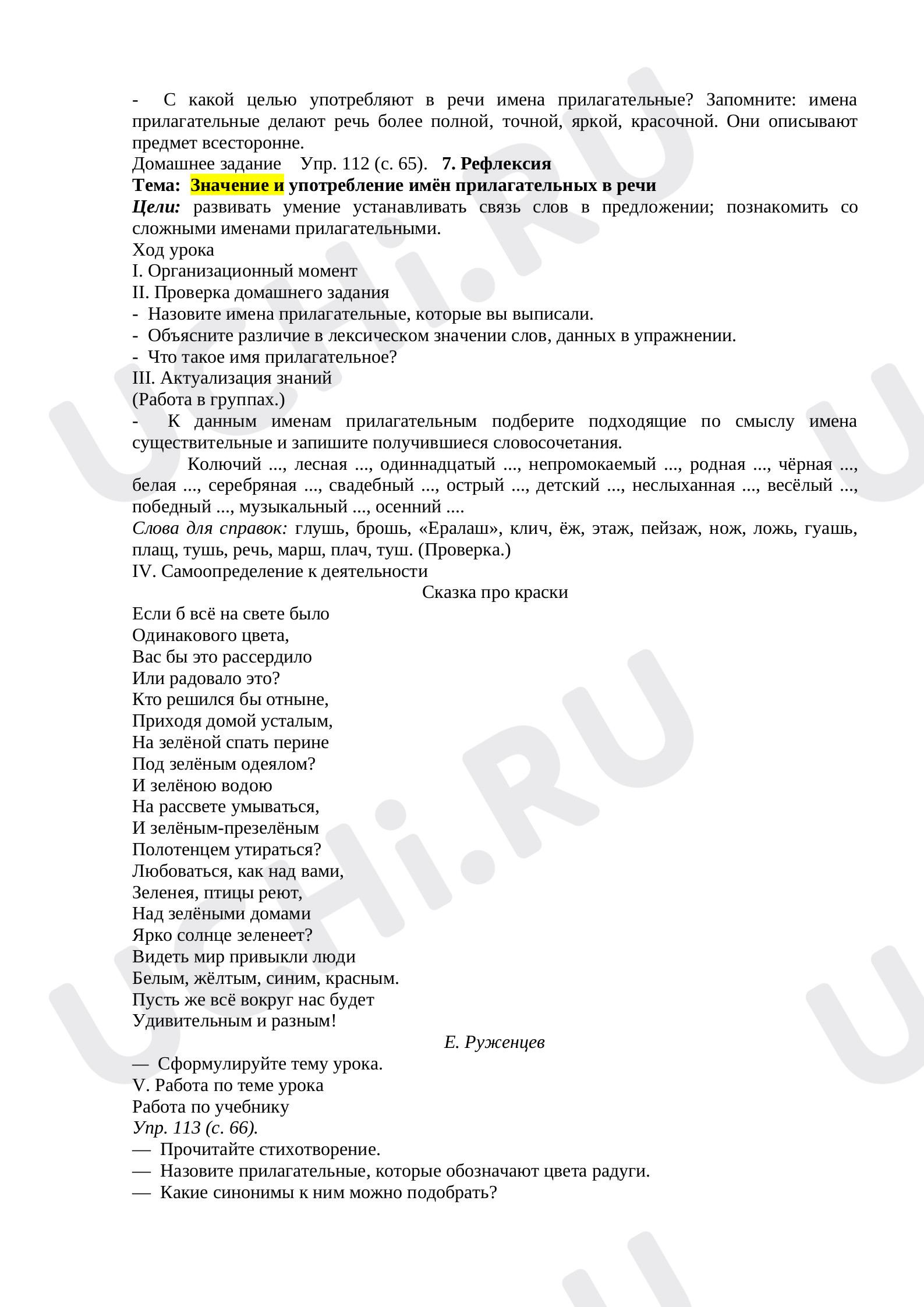 Роль прилагательных в тексте»: Имя прилагательное | Учи.ру