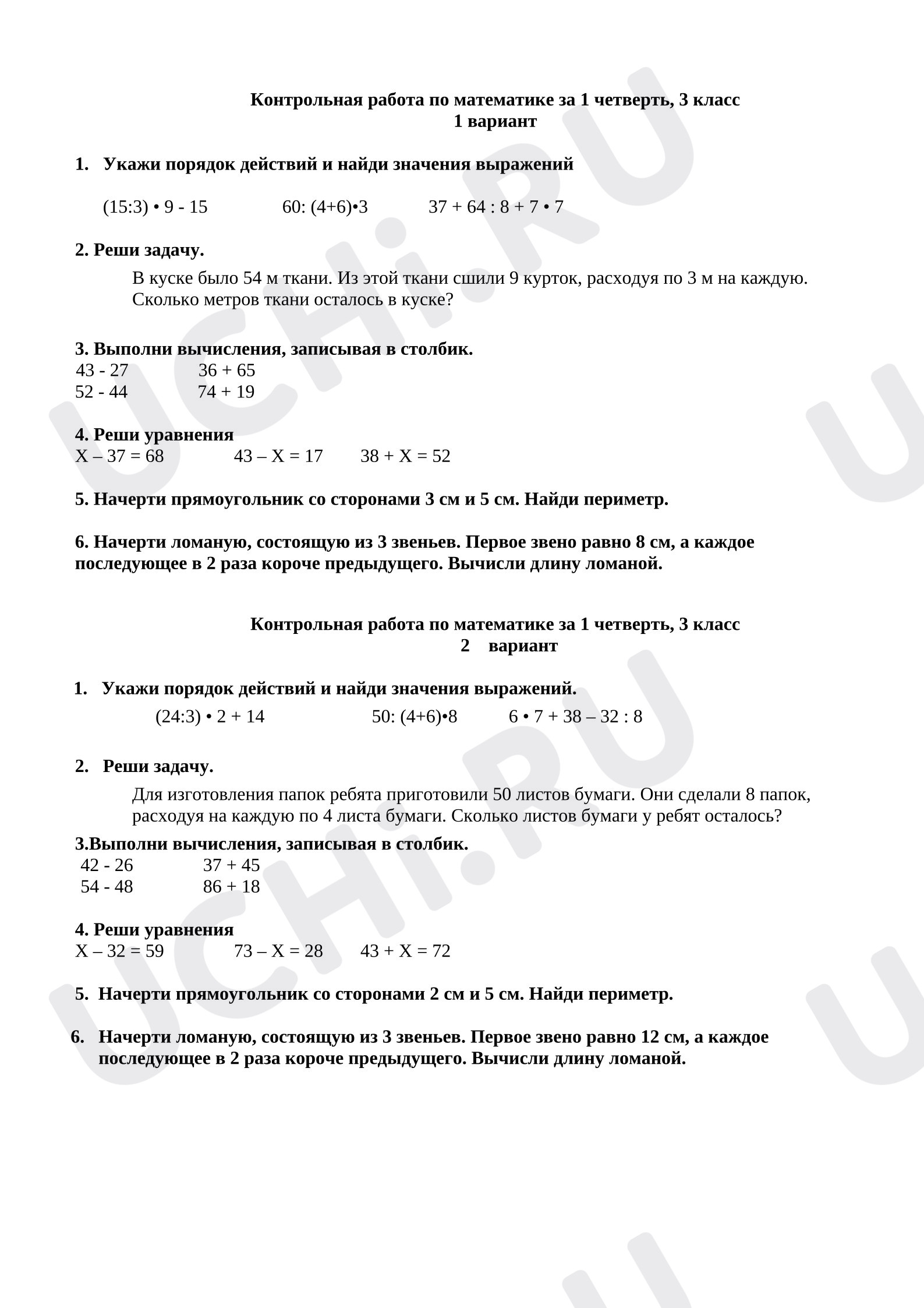Предпросмотр материала Контрольная работа по математике за 1 четверть