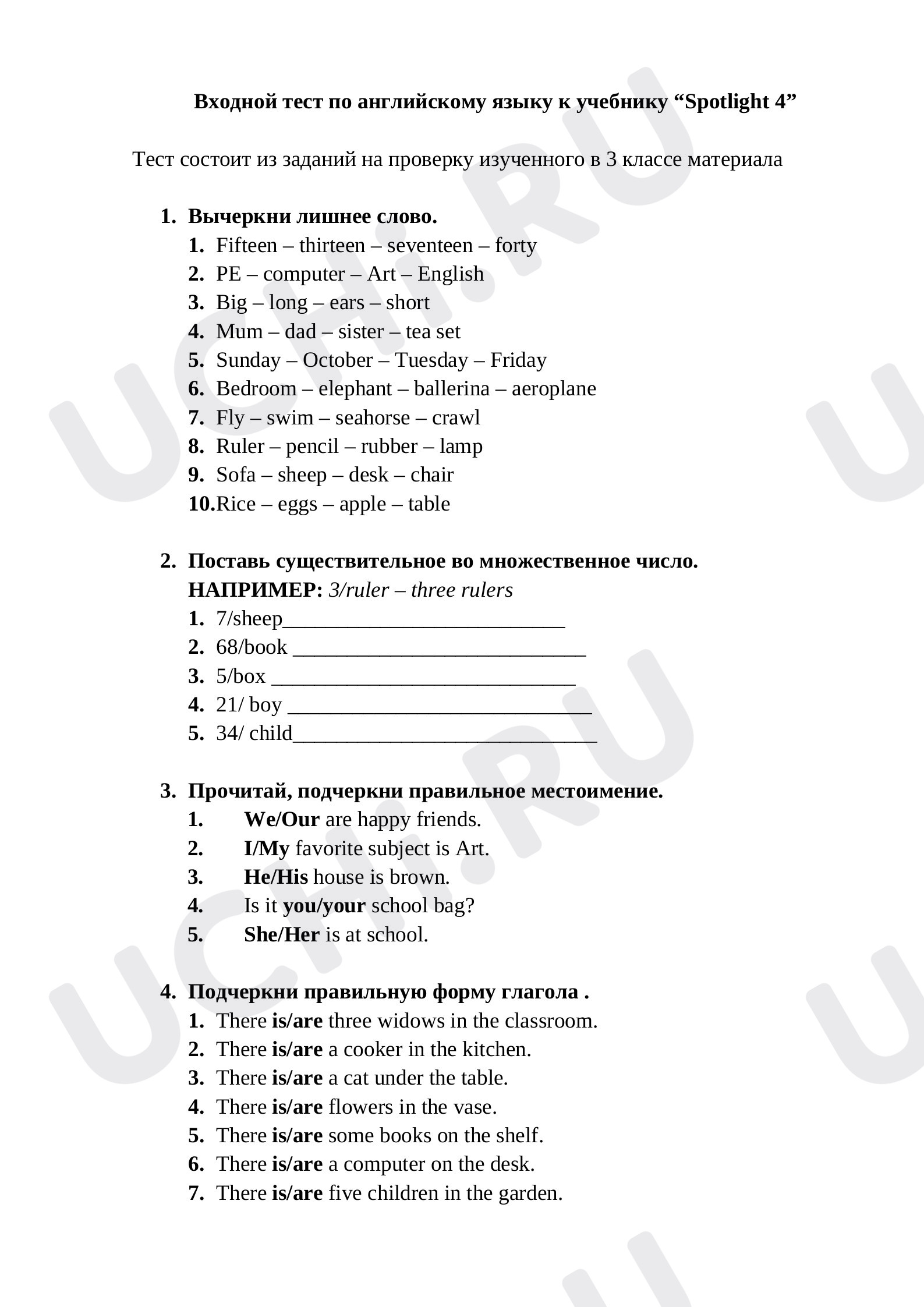 Предпросмотр материала Входная контрольная работа для 3 класса