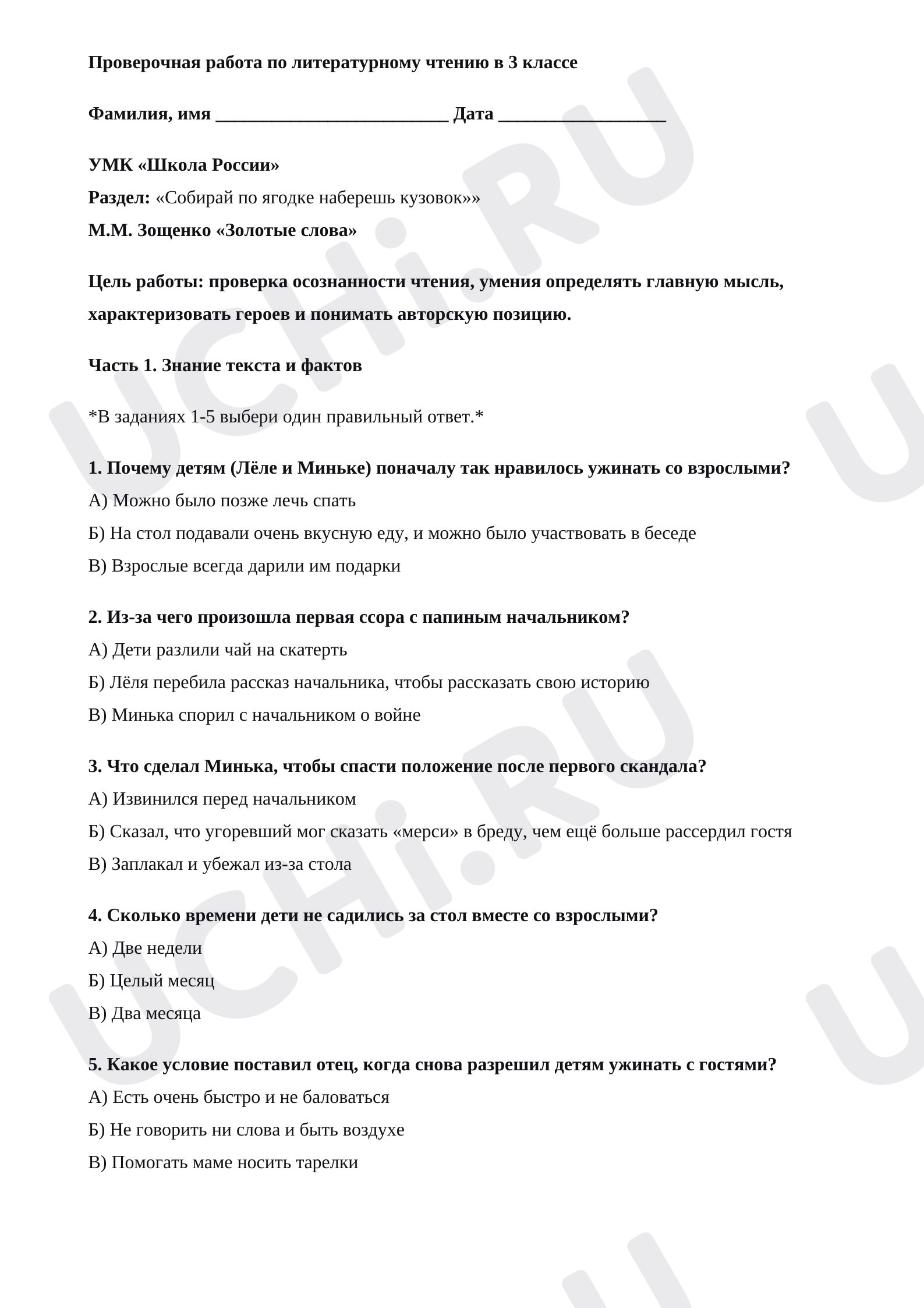 Предпросмотр материала Проверочная работа к уроку литературного чтения по произведению М.М. Зощенко «Золотые слова»