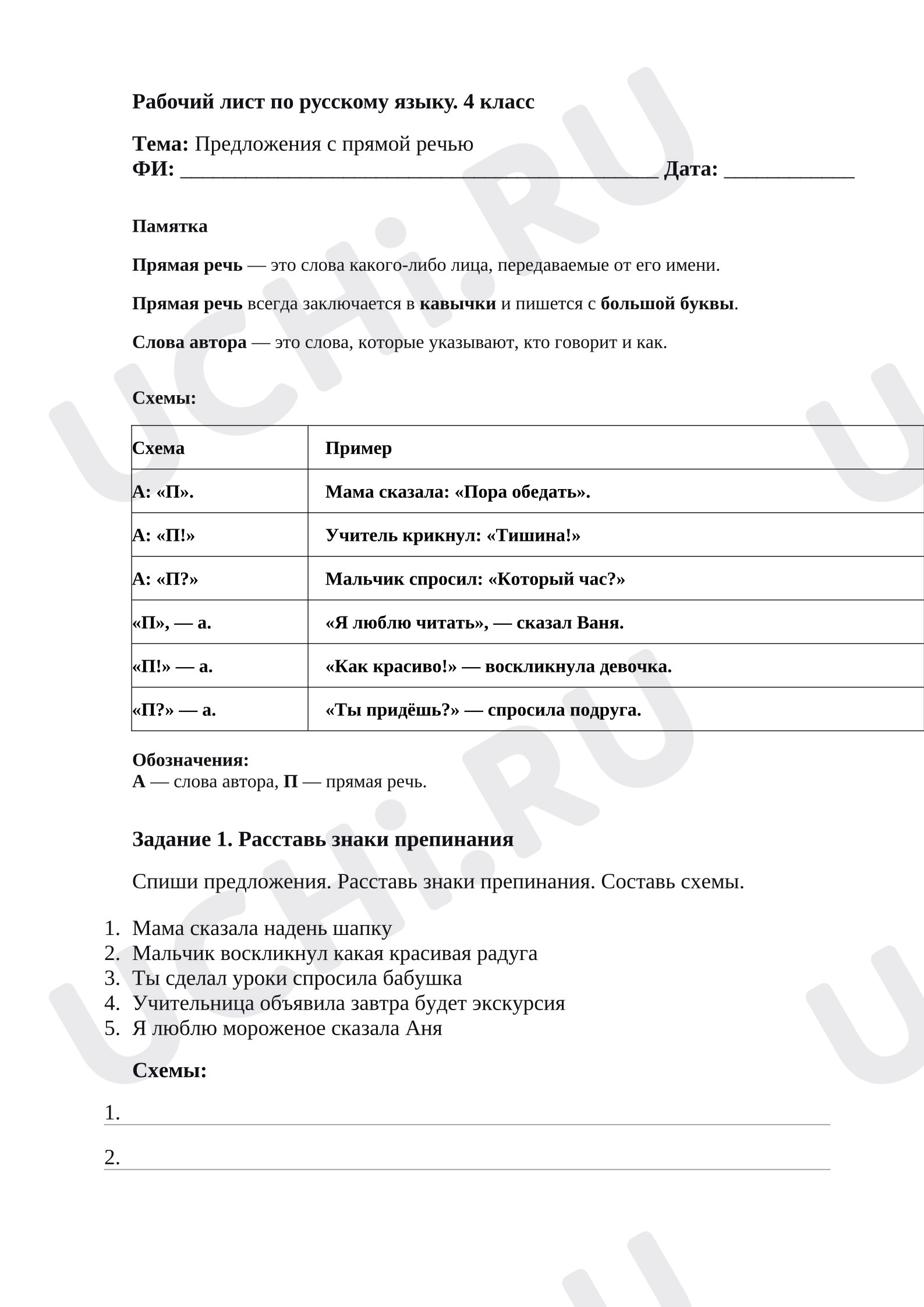Предпросмотр материала Рабочий лист по теме «Предложения с прямой речью»