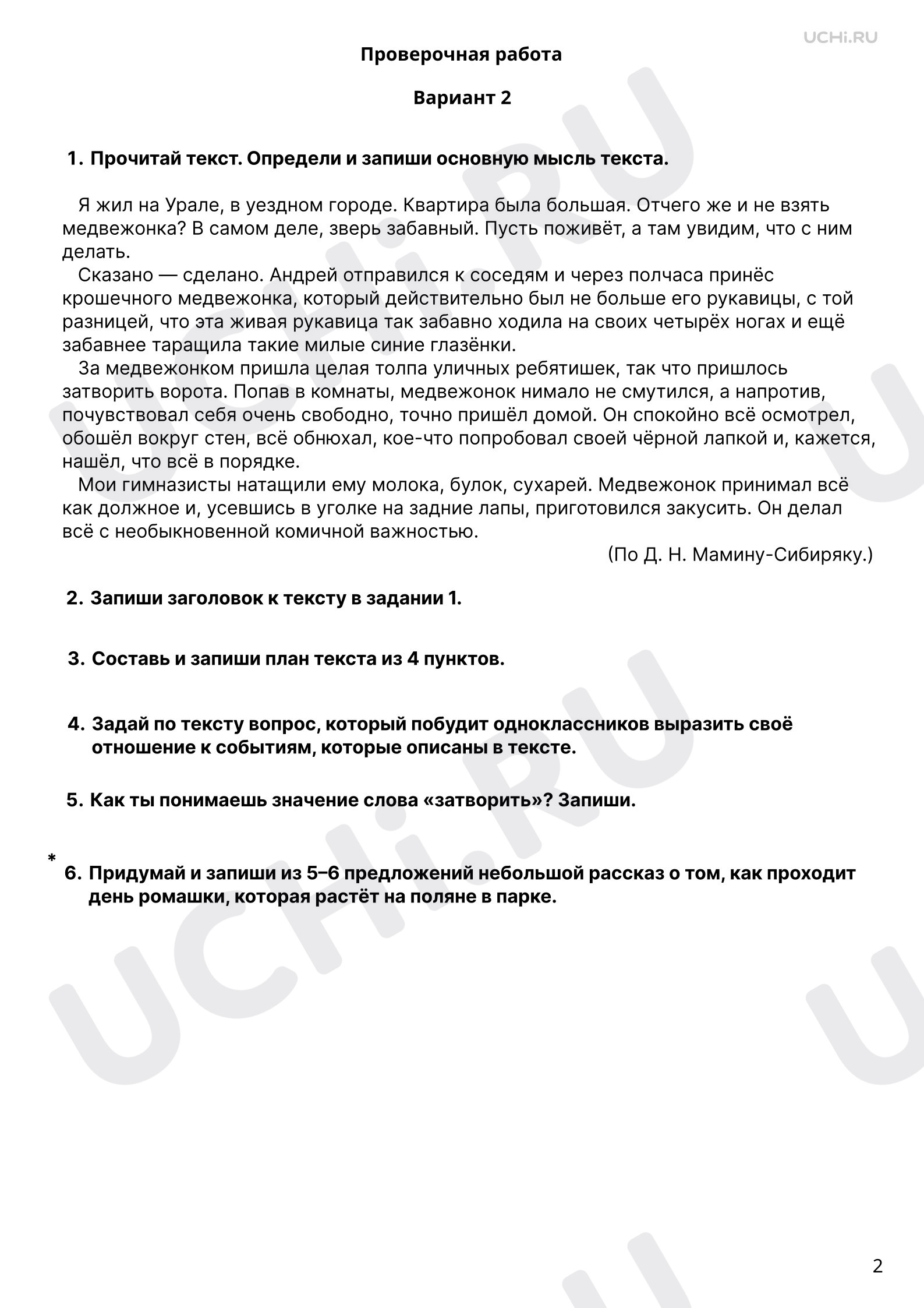 Предпросмотр материала Развитие речи. 2 вариант