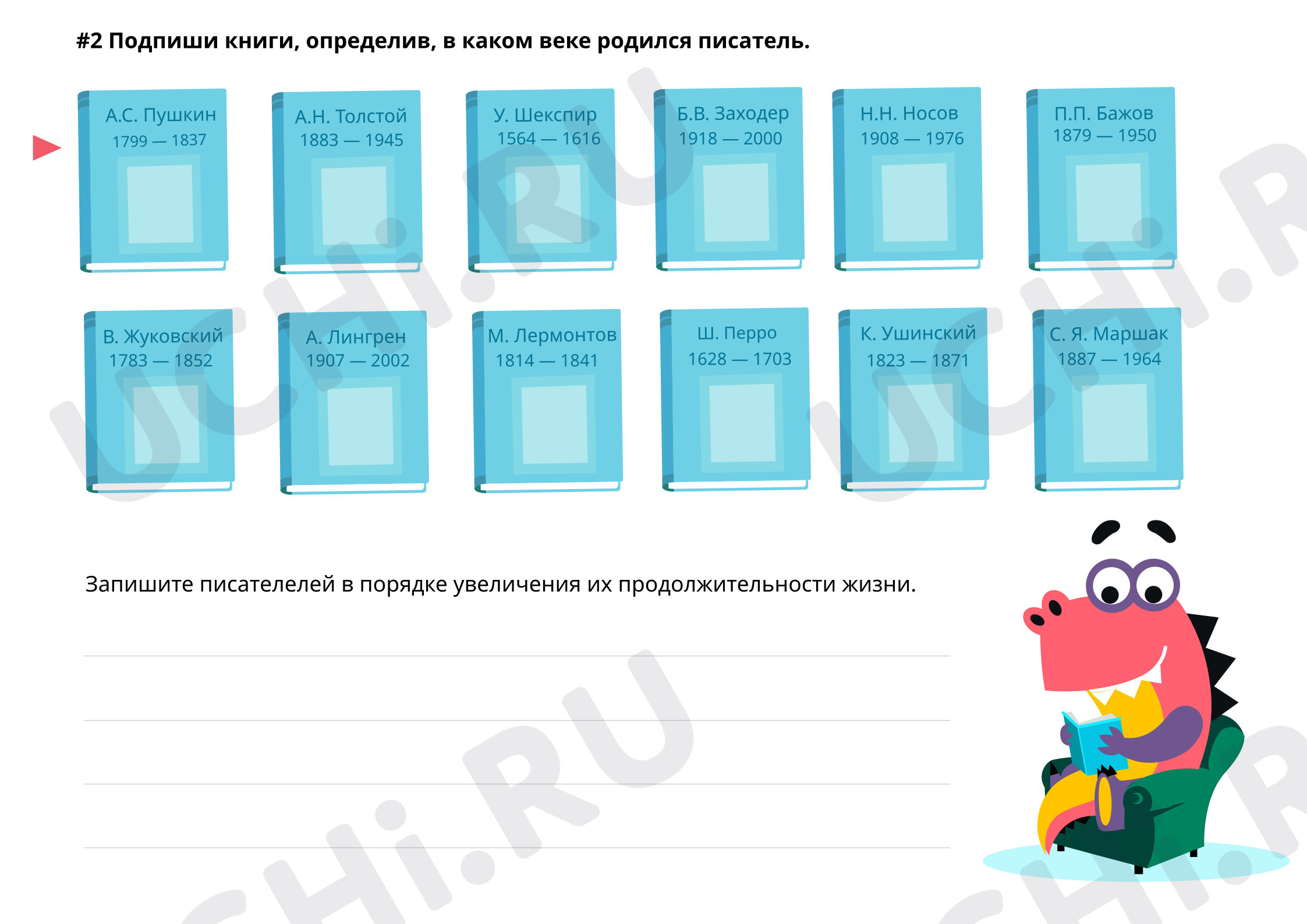 Предпросмотр материала Задание 2. Определи век