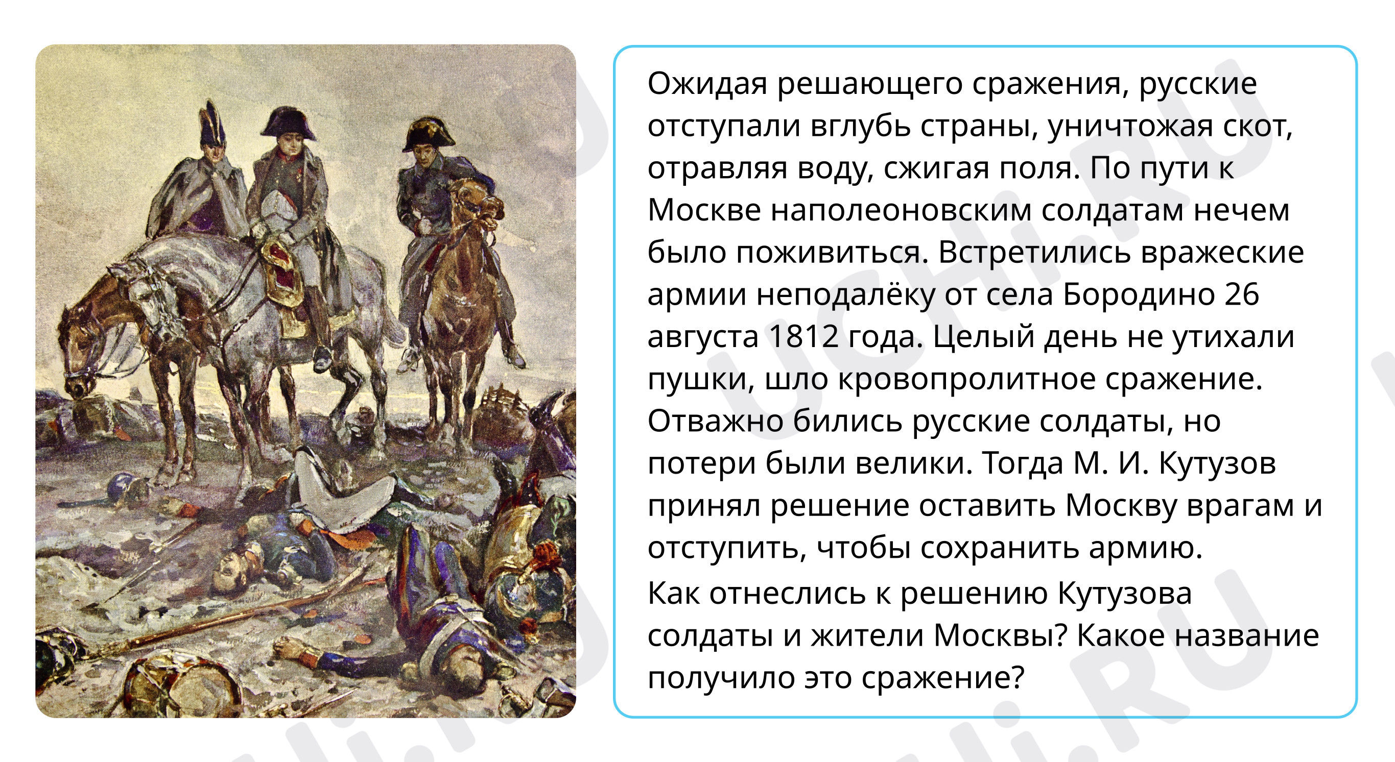 Тест по теме «Екатерина II Великая»: Отечественная война 1812 года | Учи.ру