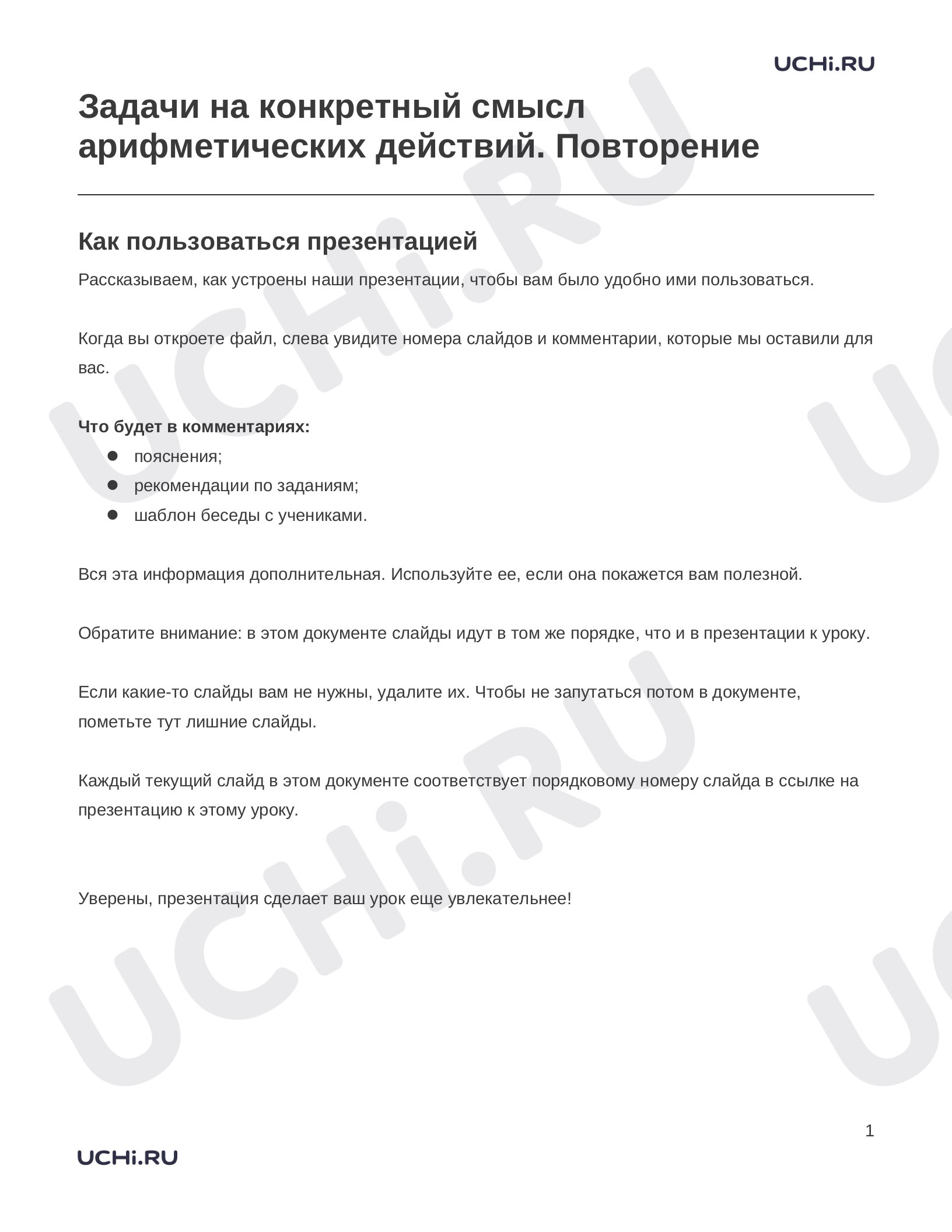 Предпросмотр материала Заметки к презентации «Задачи на конкретный смысл арифметических действий. Повторение»