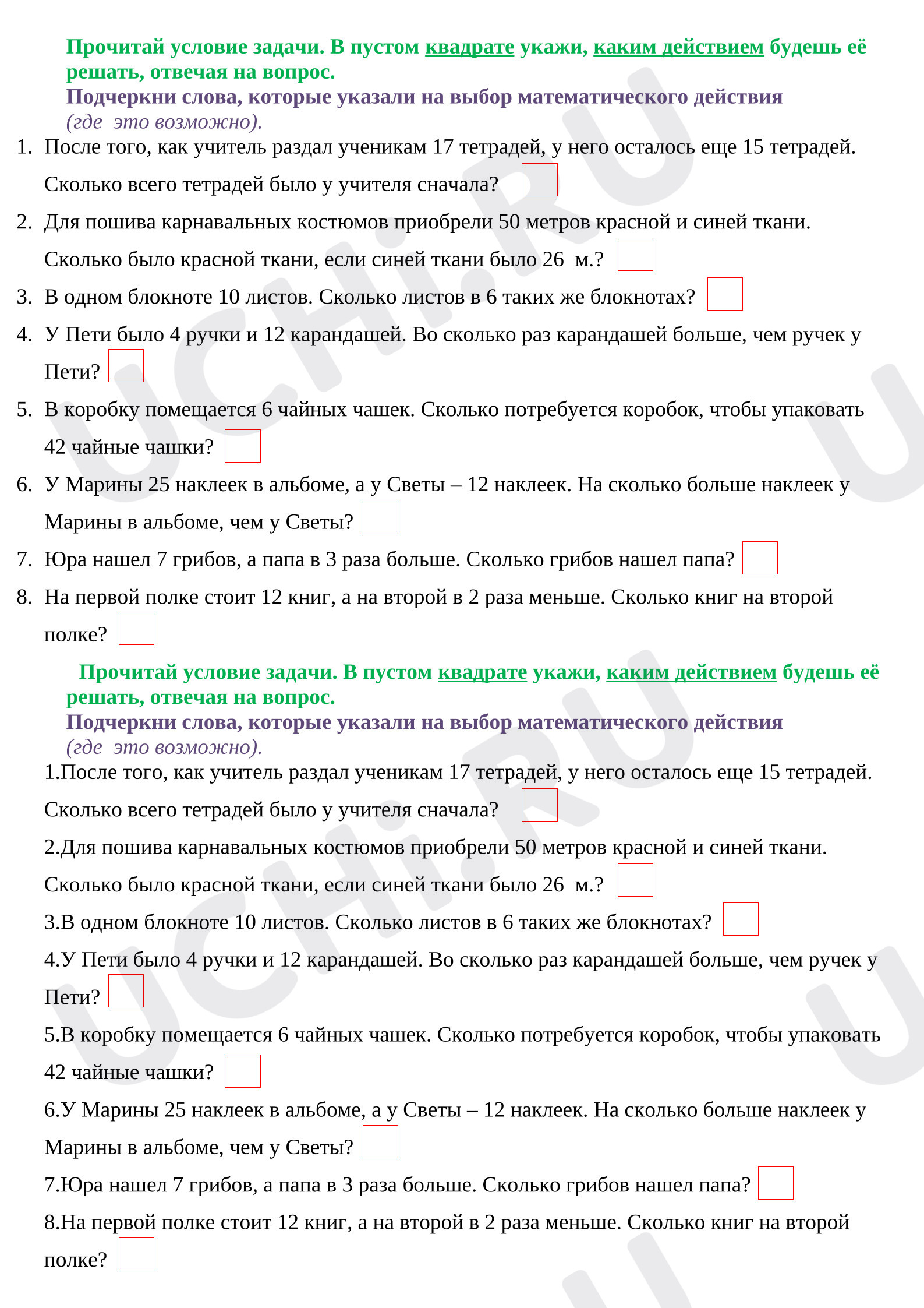 Предпросмотр материала Самостоятельная работа к уроку математики. Решение задач.