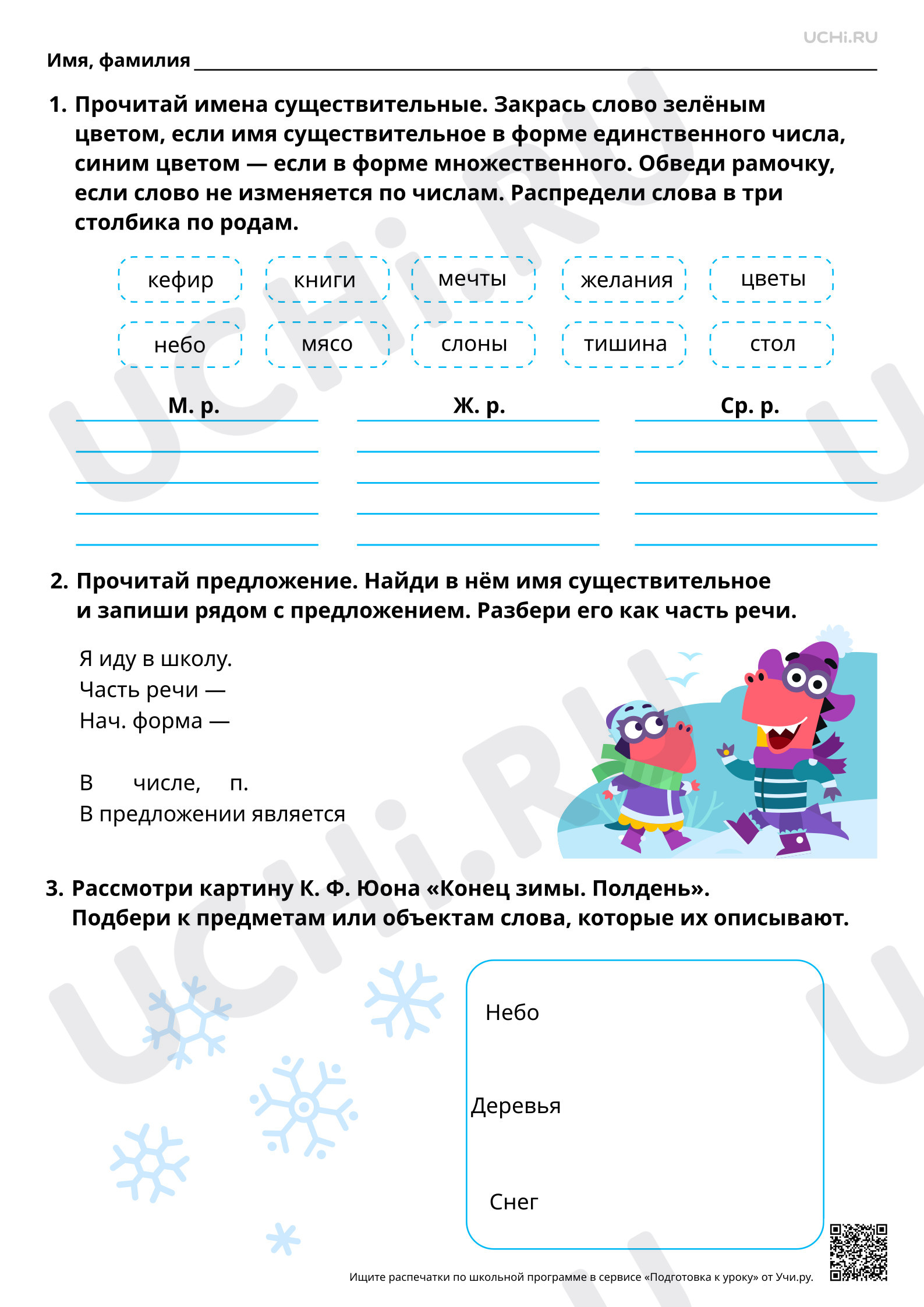 Предпросмотр материала Обобщение знаний об имени существительном. Коллективное составление текста по картине К. Ф. Юона «Конец зимы. Полдень» (по опорным словам). Базовый уровень