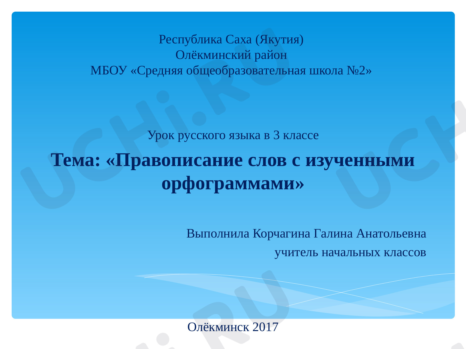 Предпросмотр материала Отработка орфограмм, вызывающих трудности