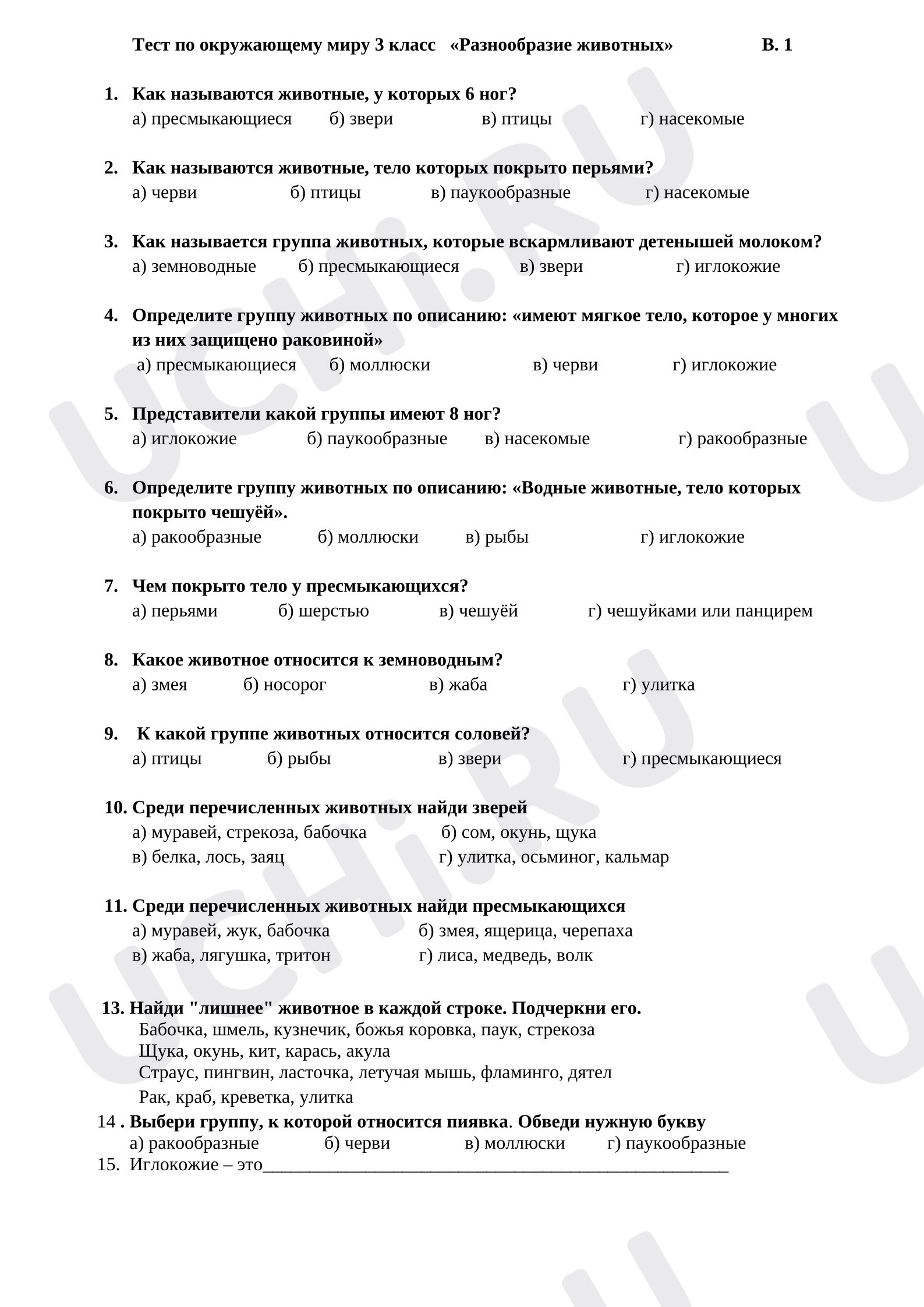 Предпросмотр материала Проверочная работа к уроку окружающего мира. Разнообразие животных