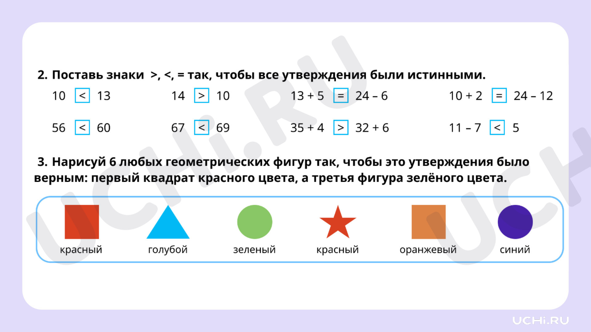 Математика для 1 четверти 2 класса. ЭОР | Подготовка к уроку от Учи.ру